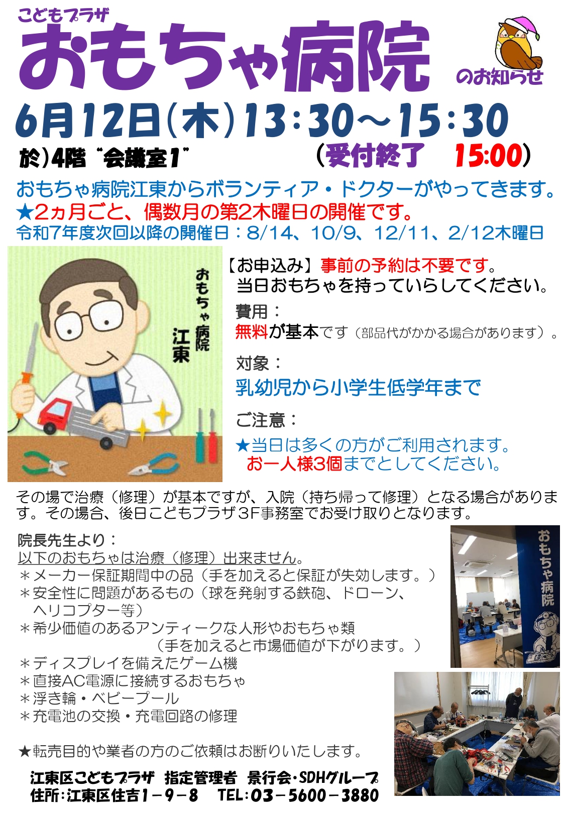 おもちゃ病院ポスター6月12日