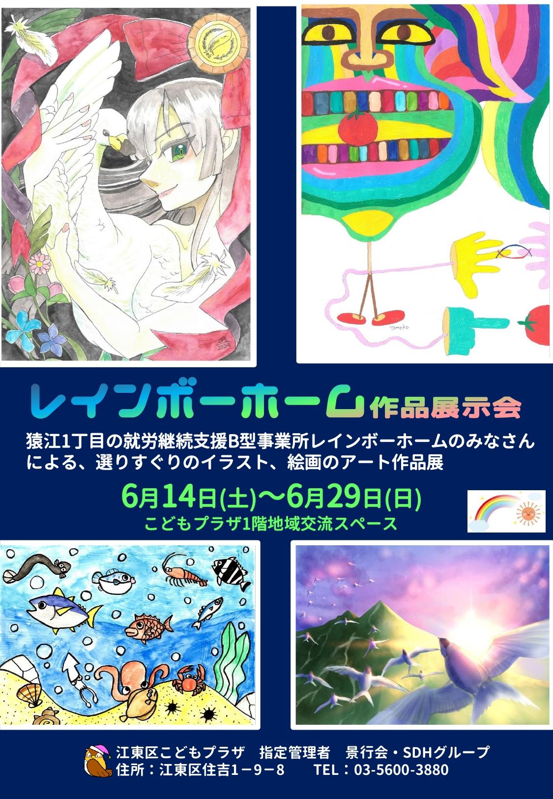 レインボーホーム作品展ポスター_page-0001