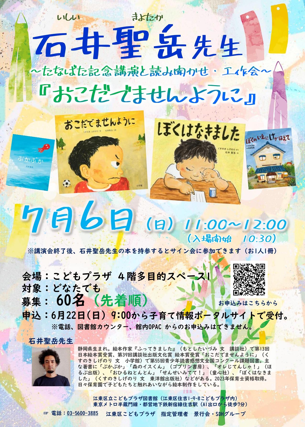石井聖岳先生講演会ポスター