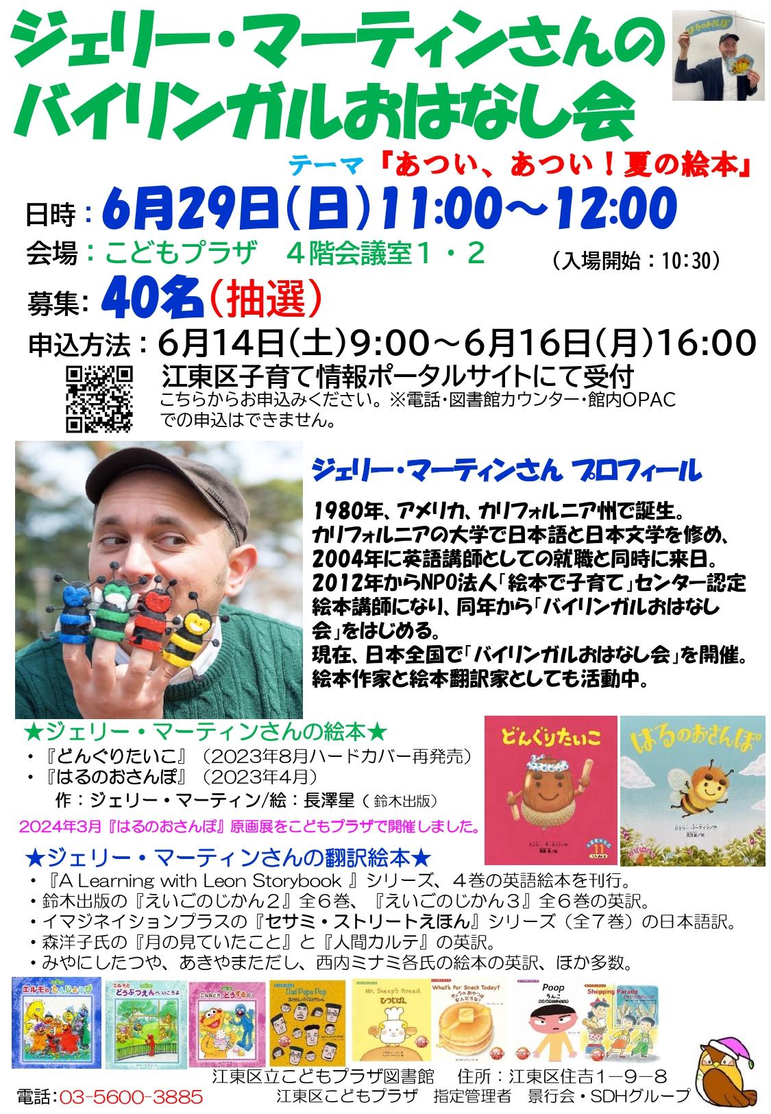 バイリンガルおはなし会ポスター使用版 (20250629）_page-0001 (1)