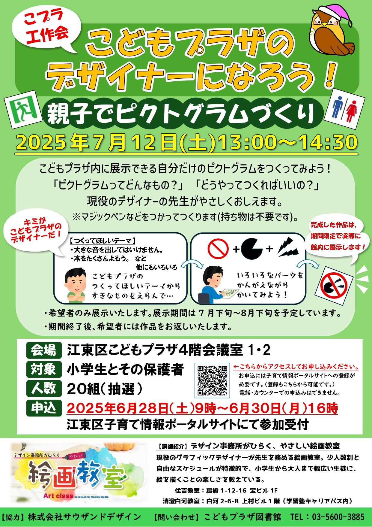 ピクトグラムイベントポスター