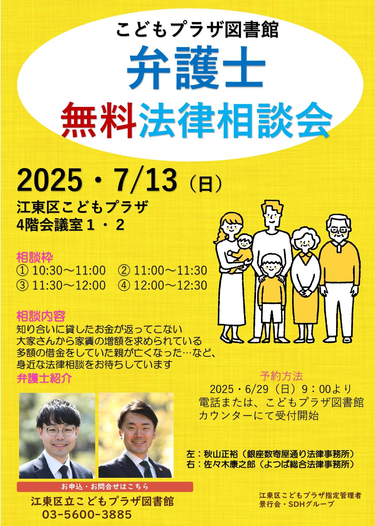 0713弁護士相談会