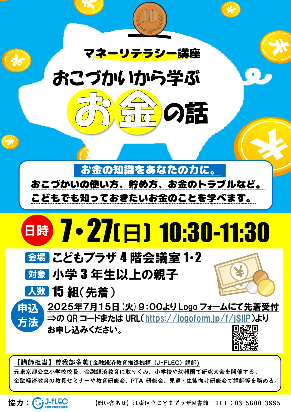 マネーリテラシーポスター