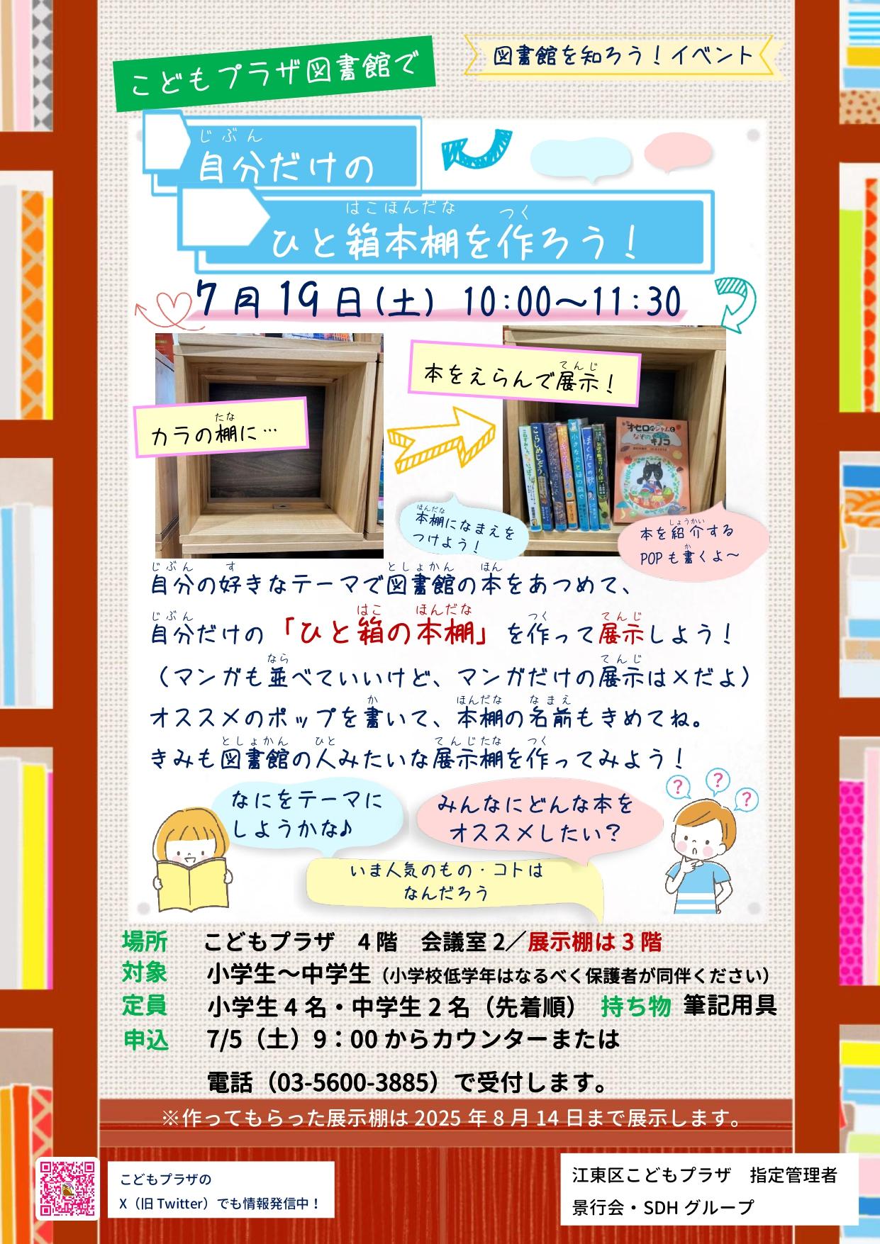 ひと箱本棚ポスター