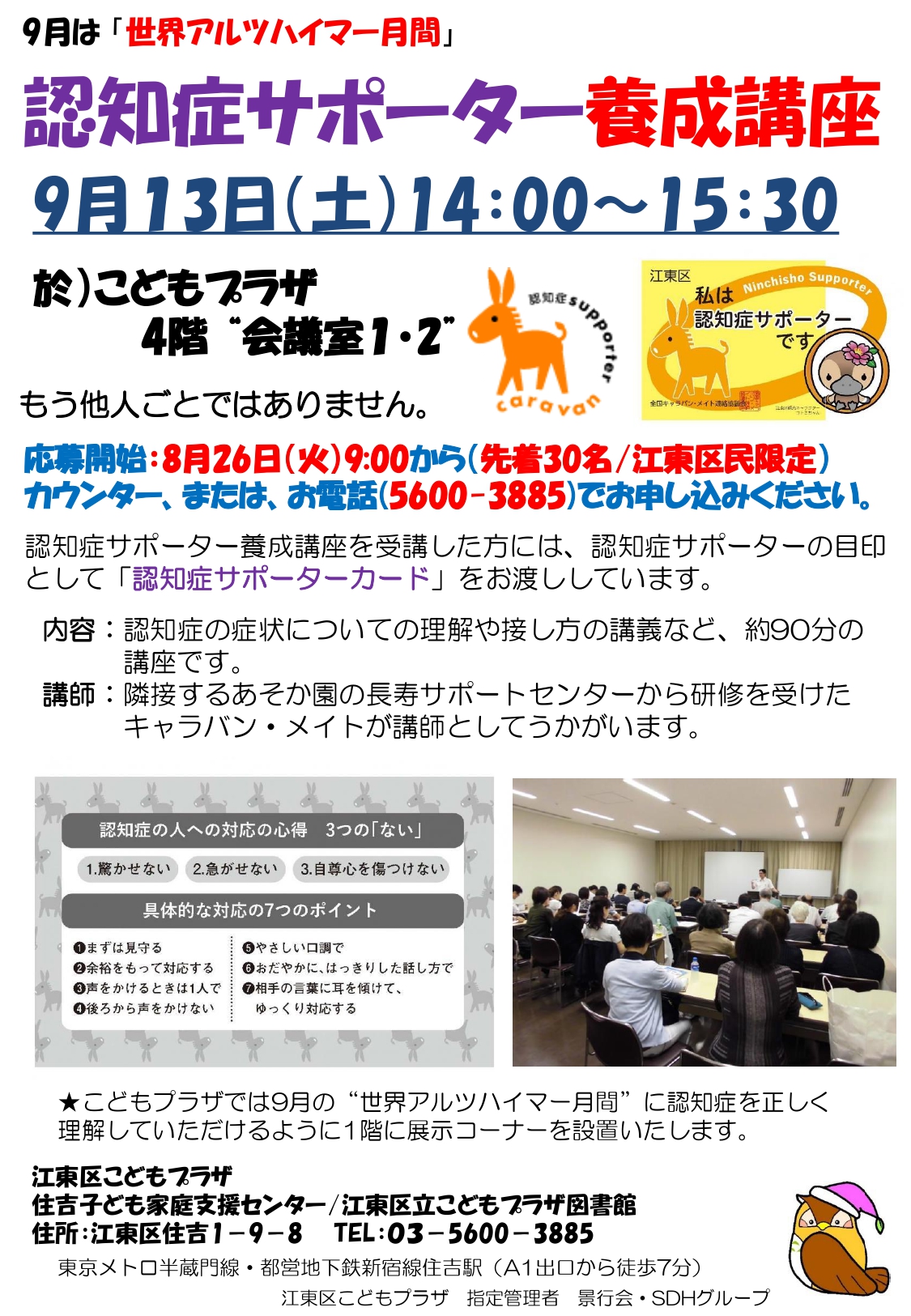認知症サポーター養成講座ポスター