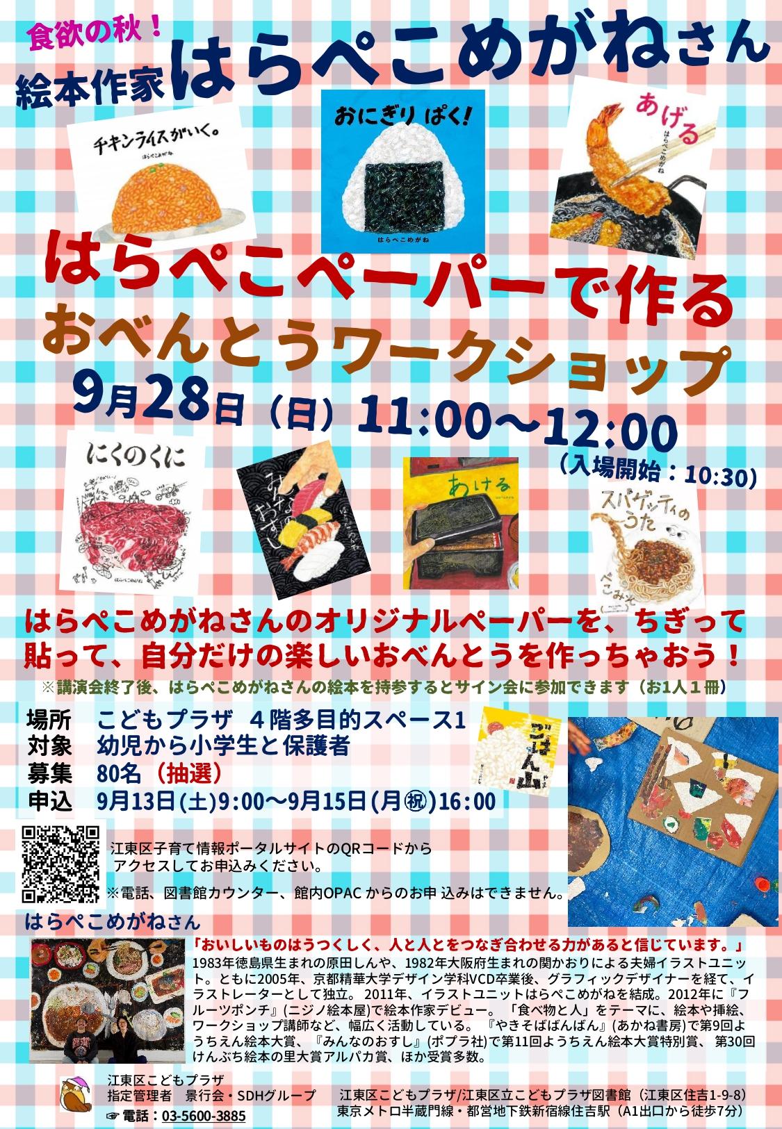 はらぺこめがねさんポスター