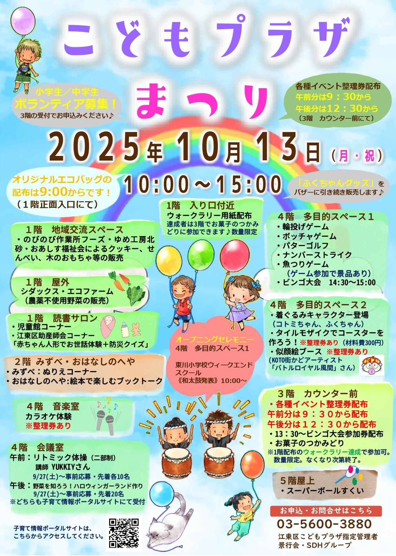こどもプラザまつりポスター