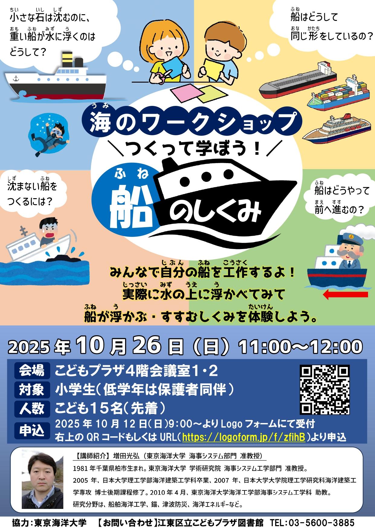 東京海洋大学出張講座ポスター