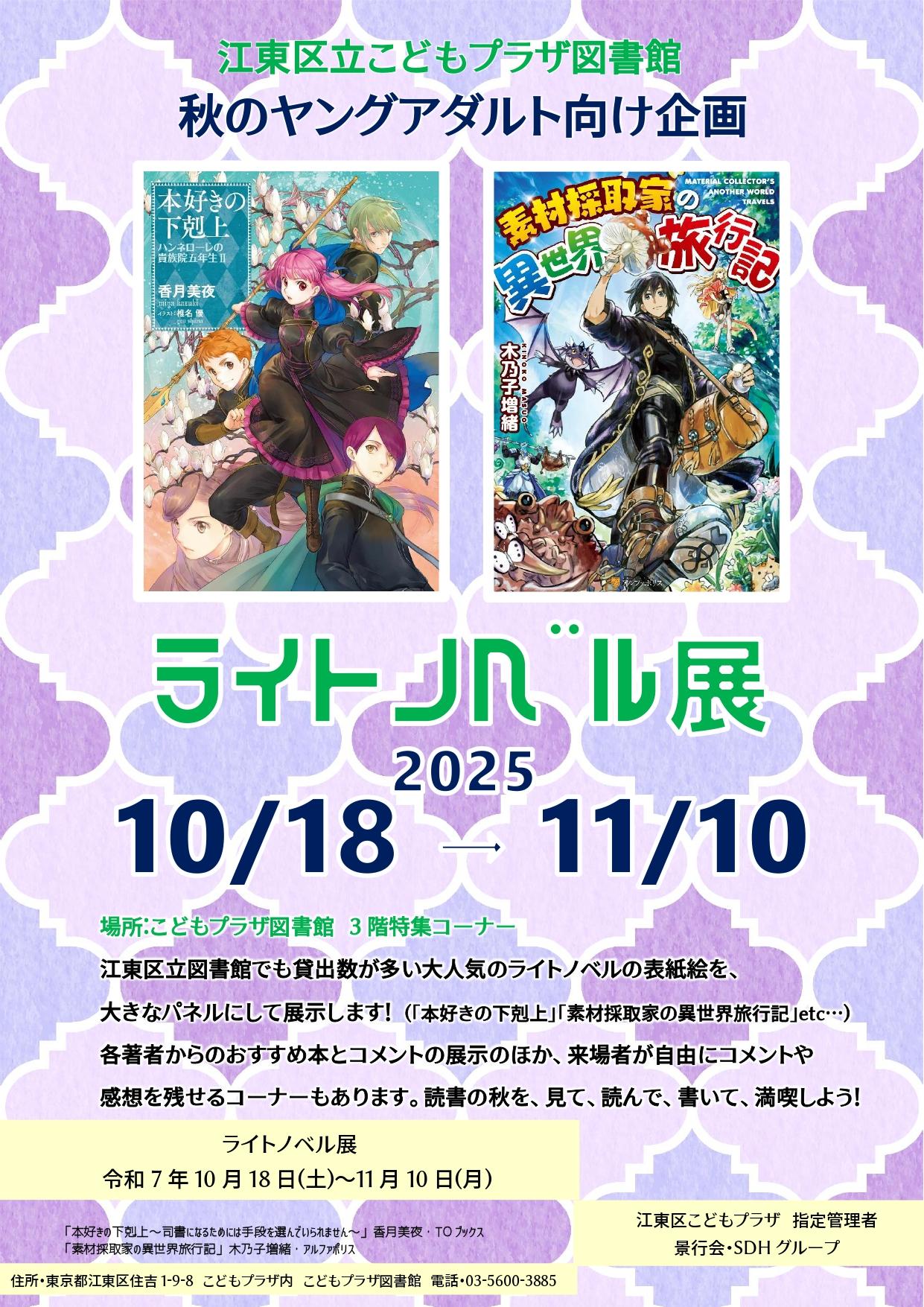 2025ライトノベル展ポスター_page-0001