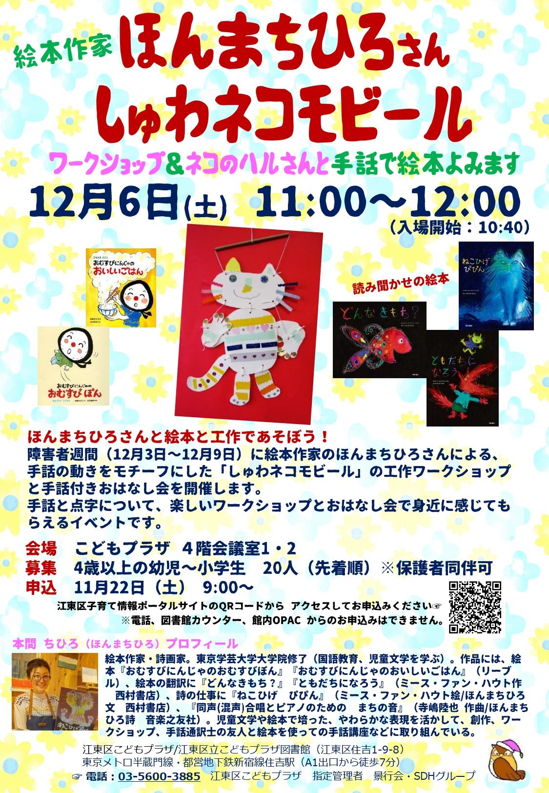 20251206ほんまちひろさんポスター