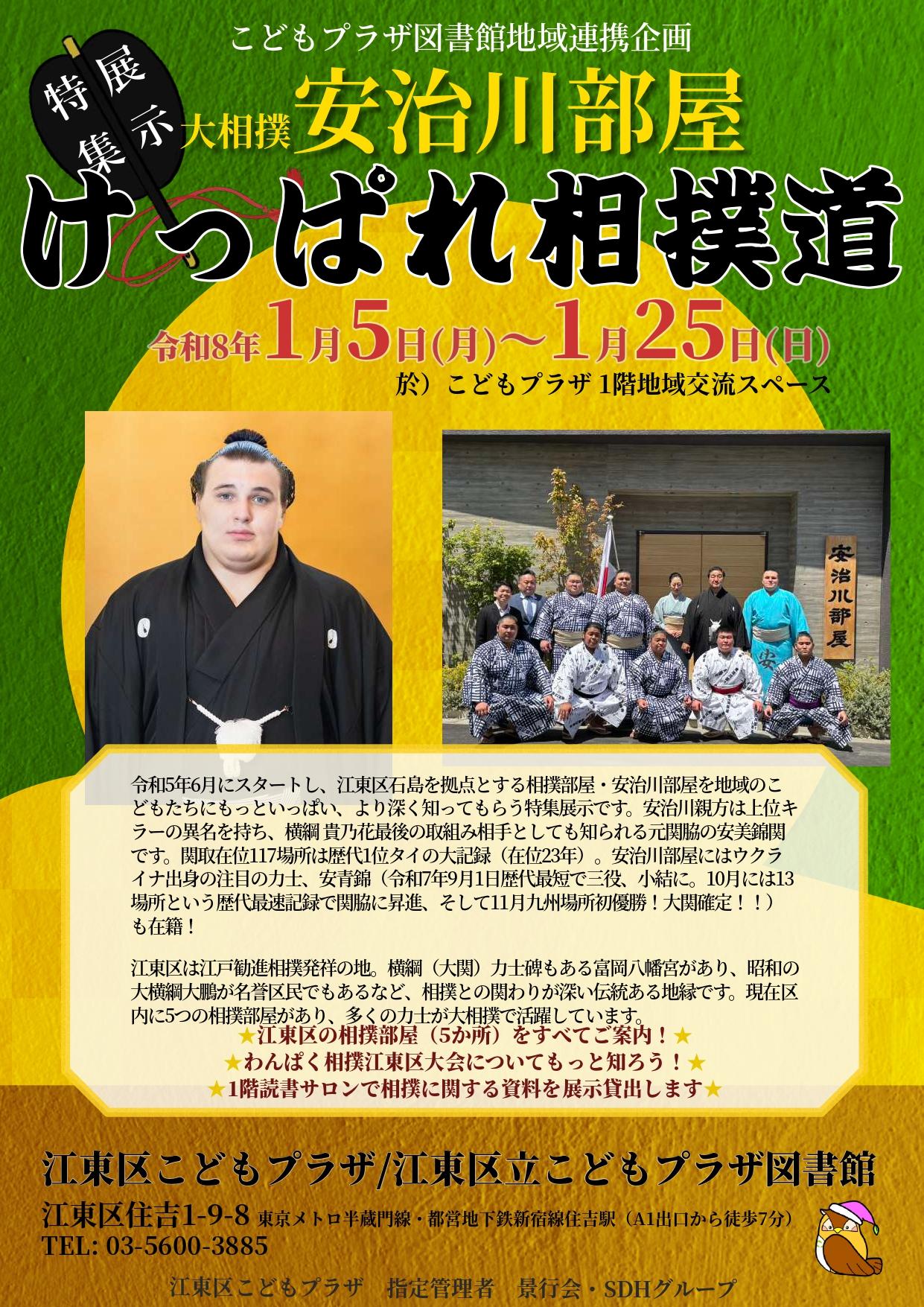 けっぱれ相撲道ポスター