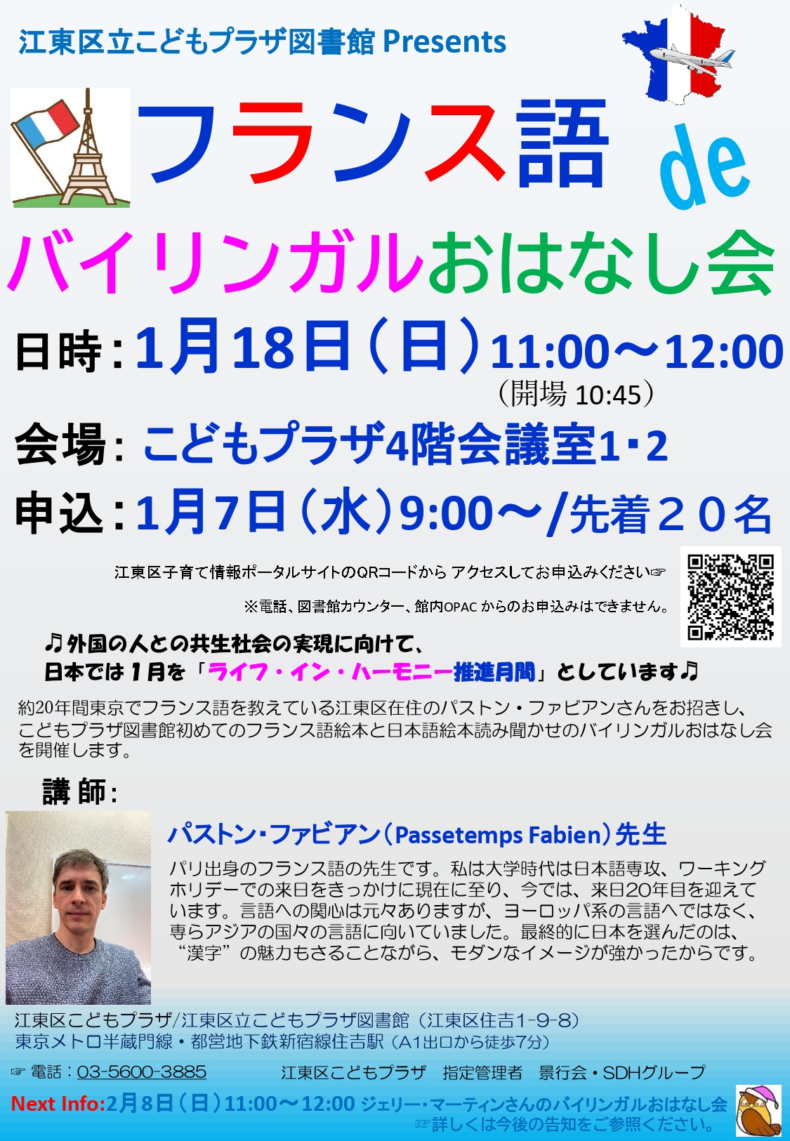 フランス語 de バイリンガルおはなし会ポスター