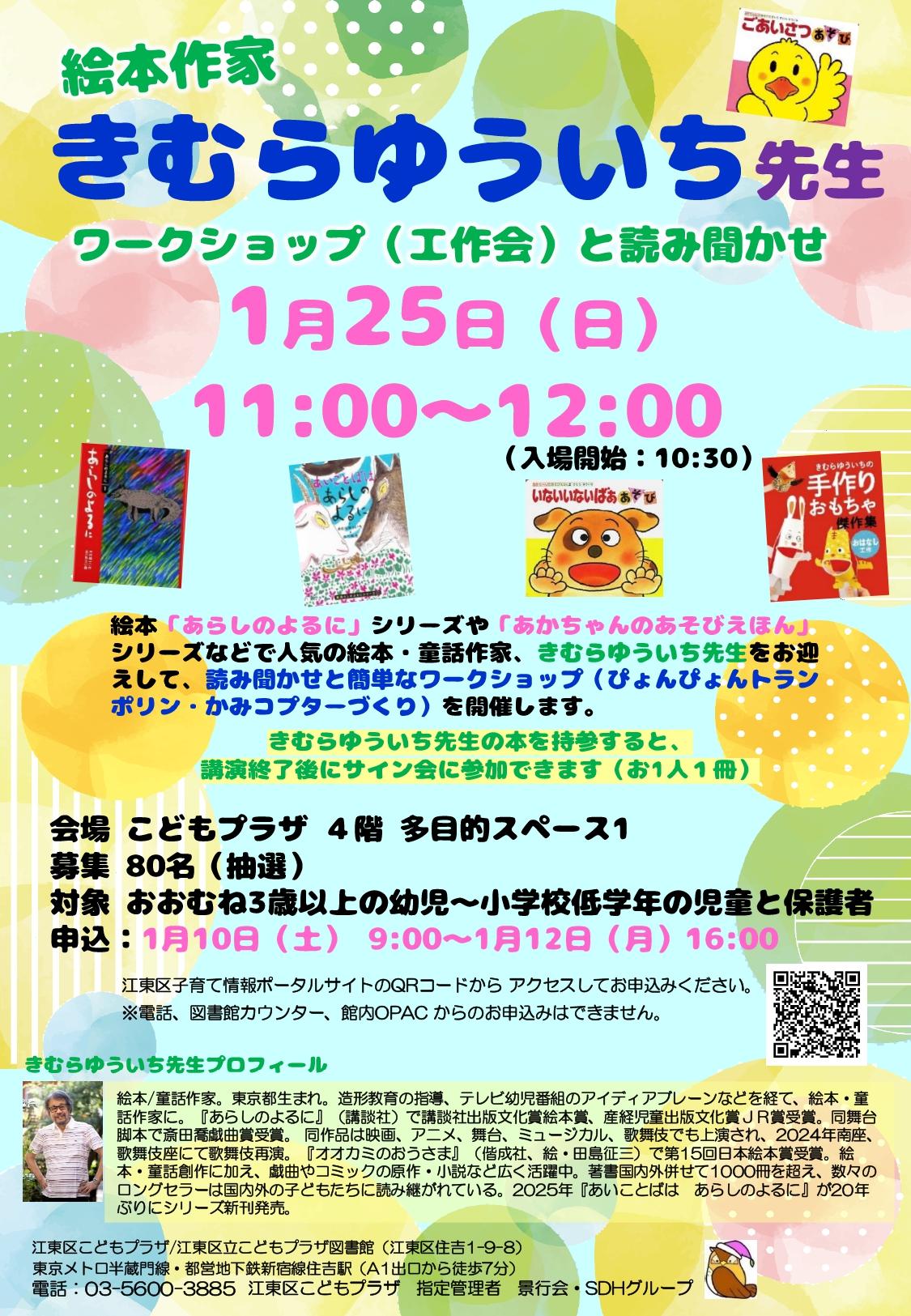 きむらゆういち先生ポスター