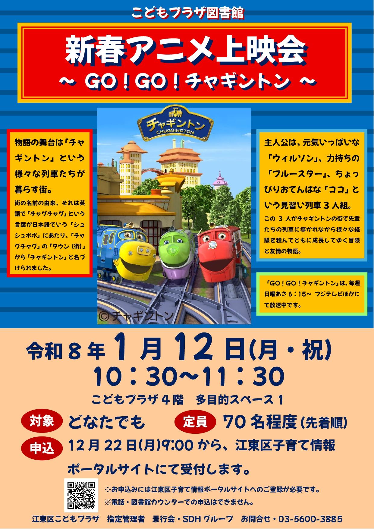 2026新春アニメ上映会ポスター 2026新春アニメ上映会ポスター