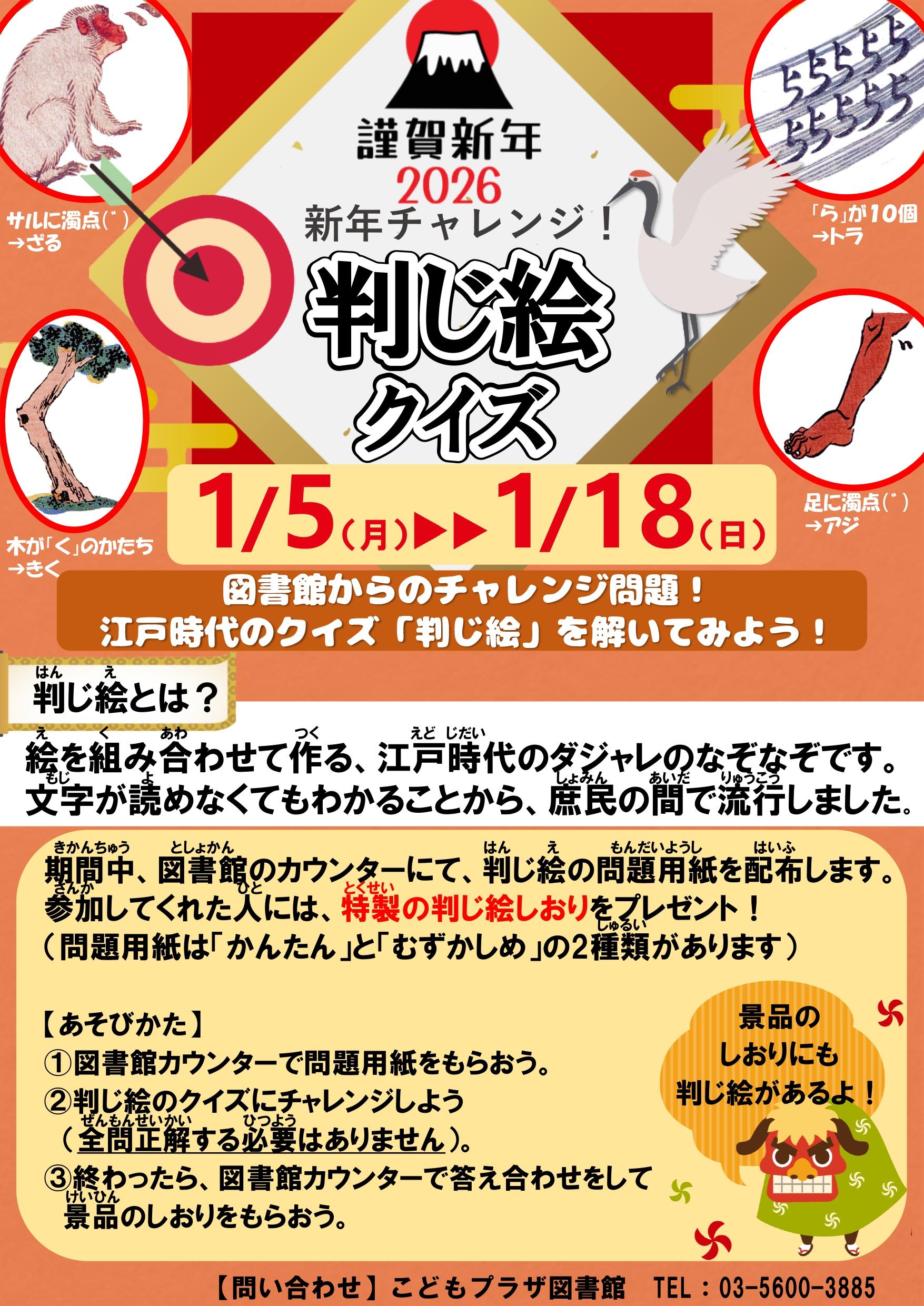 判じ絵クイズポスター 判じ絵クイズポスター