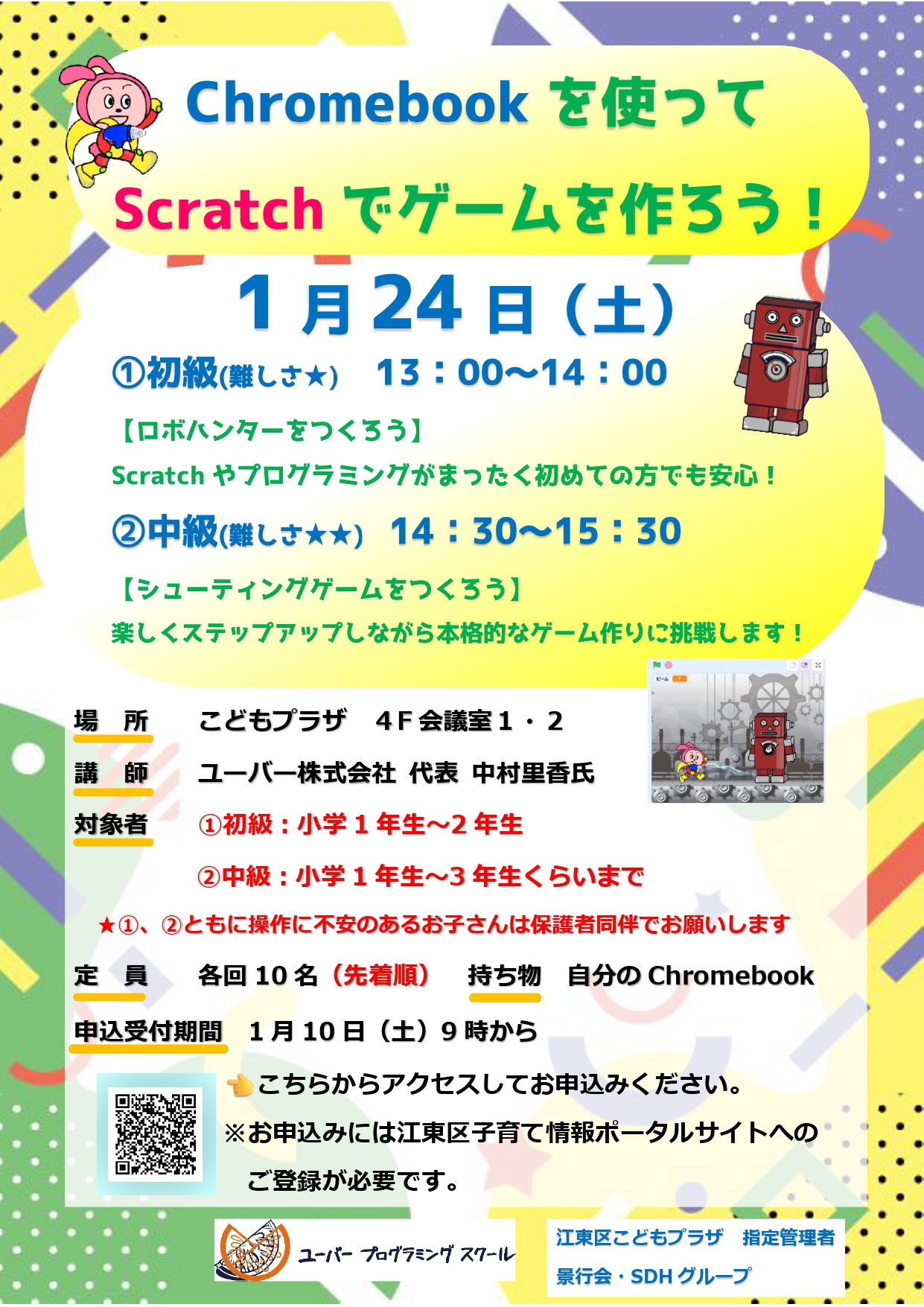 0124クロームブックポスター