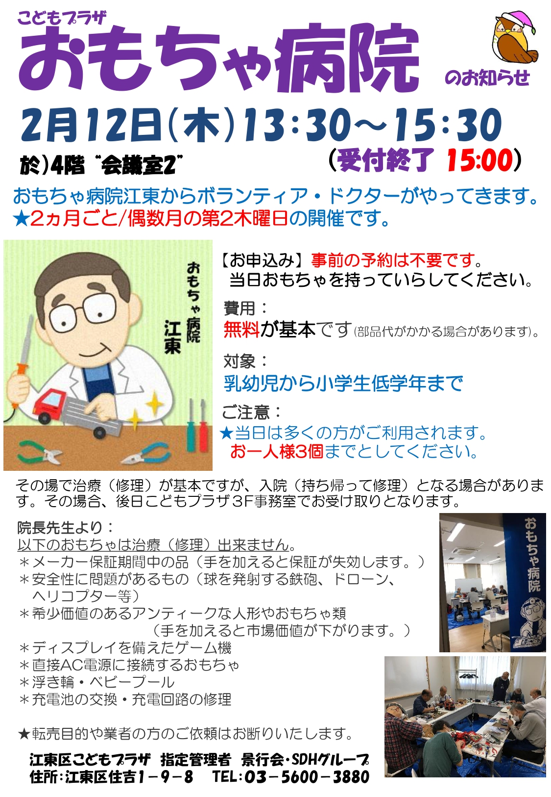 おもちゃ病院ポスター おもちゃ病院ポスター