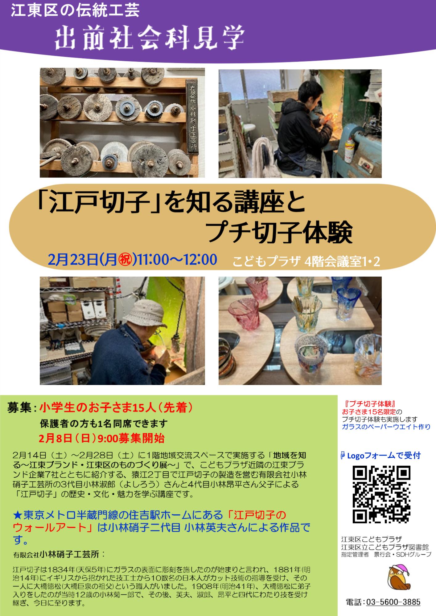 江戸切子 江戸切子