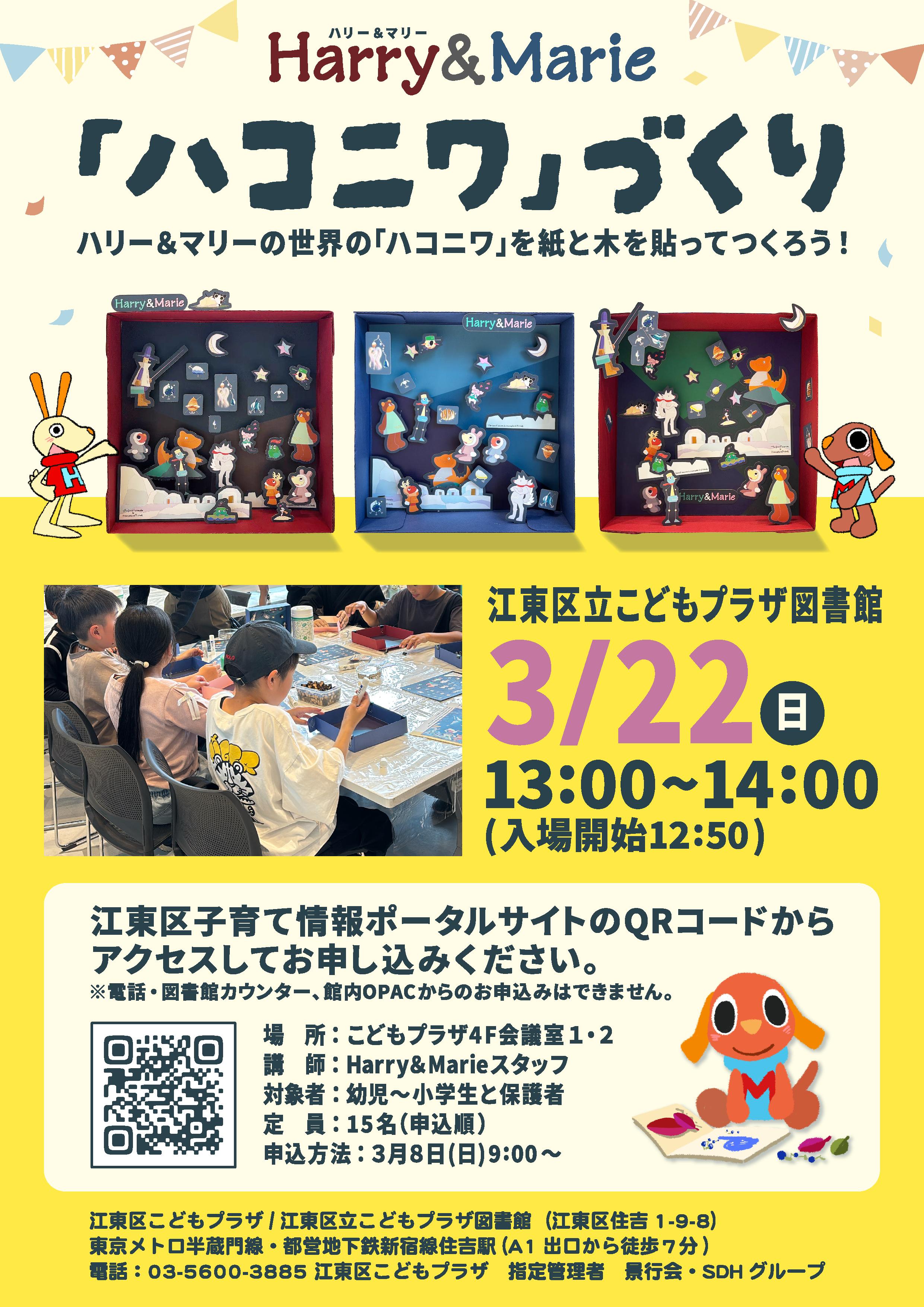 ハコニワづくり ハコニワづくり