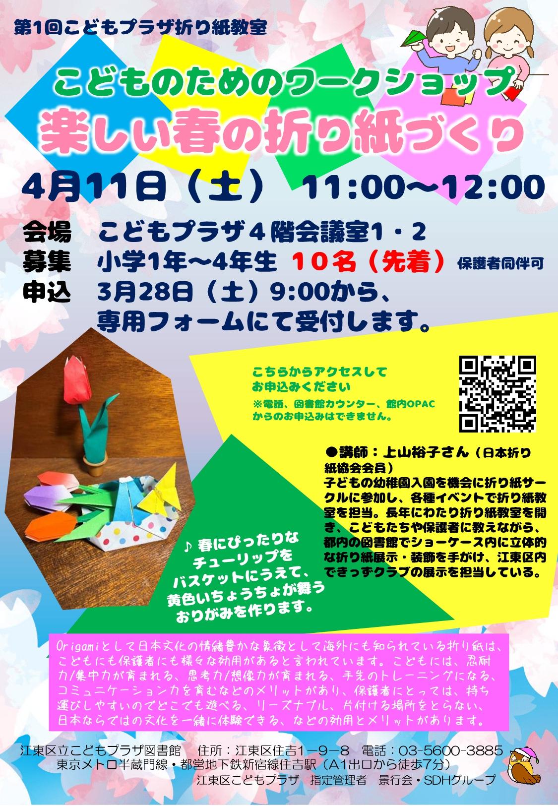 折り紙教室ポスター 折り紙教室ポスター