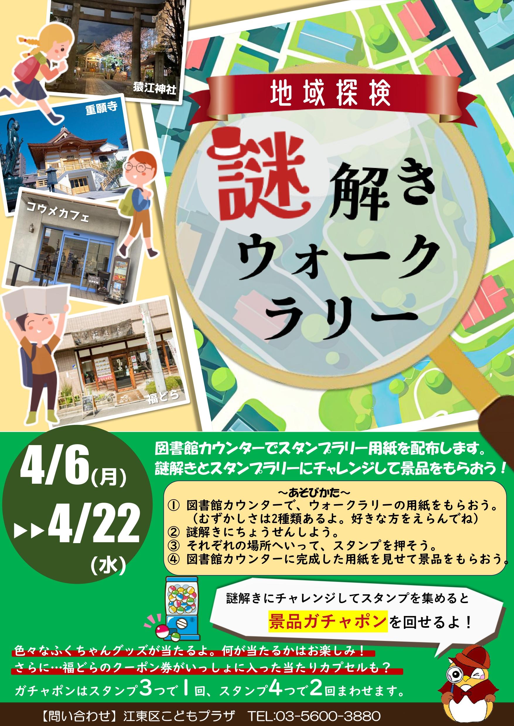 謎解きウォークラリー2026ポスター