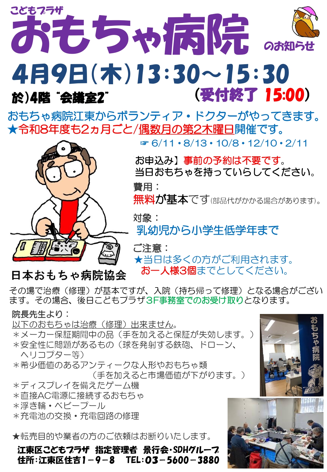 おもちゃ病院ポスター20260409