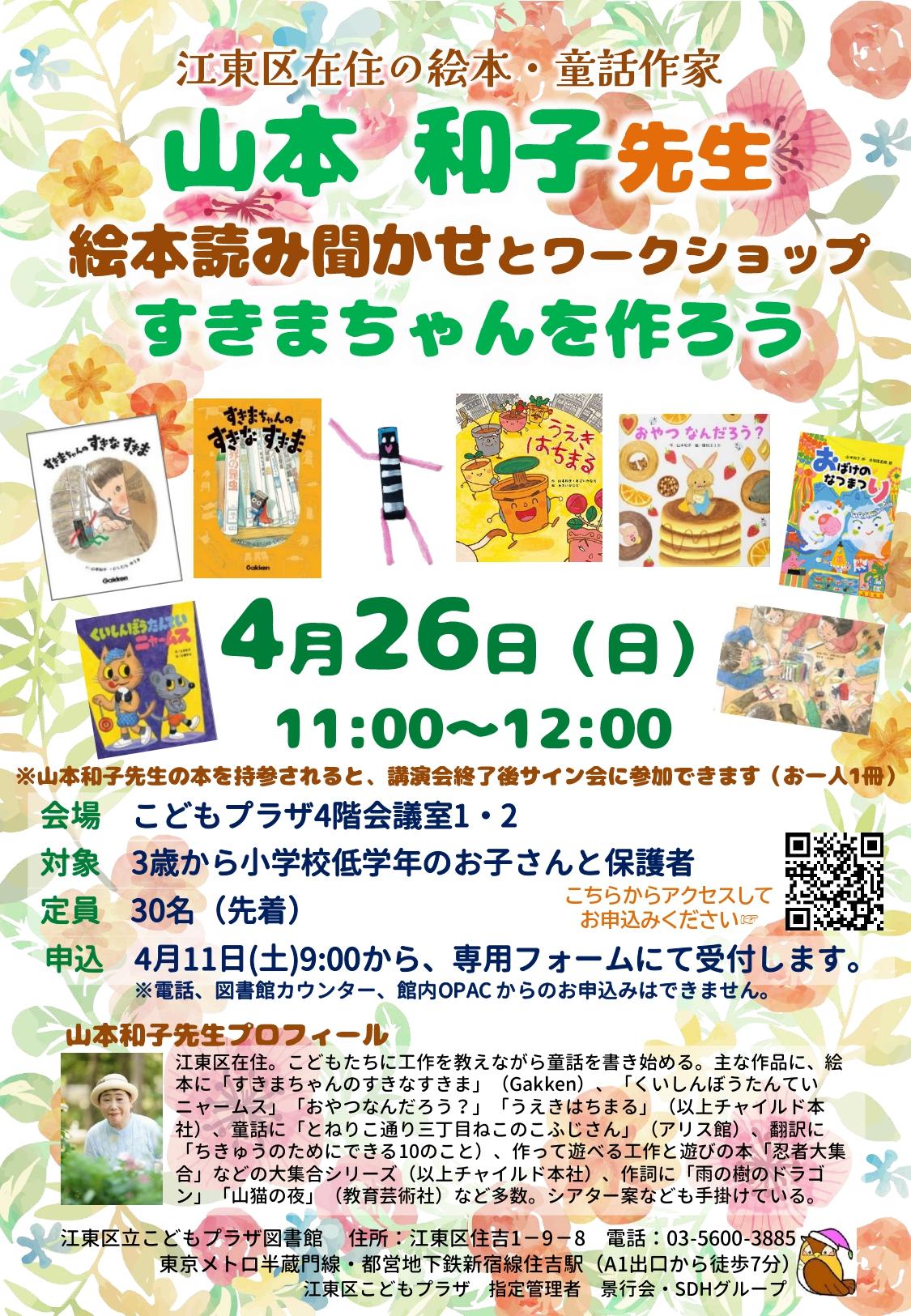 山本和子先生ポスター 山本和子先生ポスター