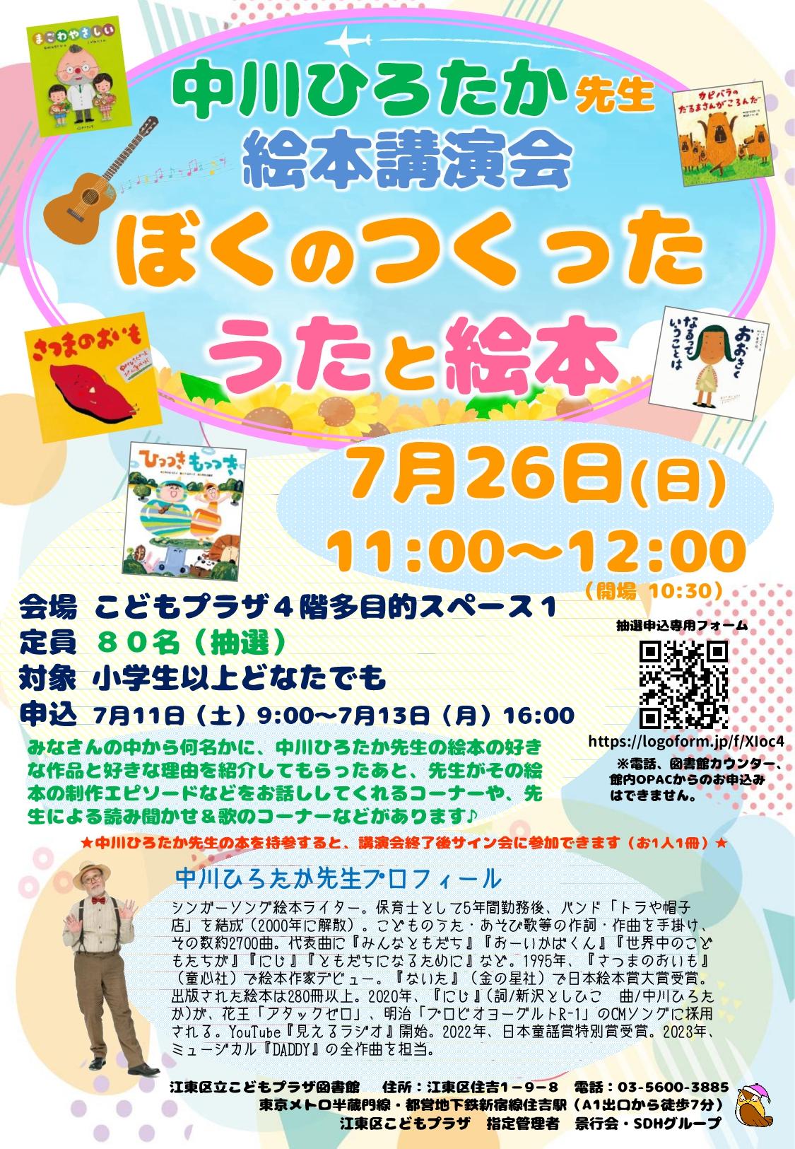 中川ひろたか先生ポスター 中川ひろたか先生ポスター