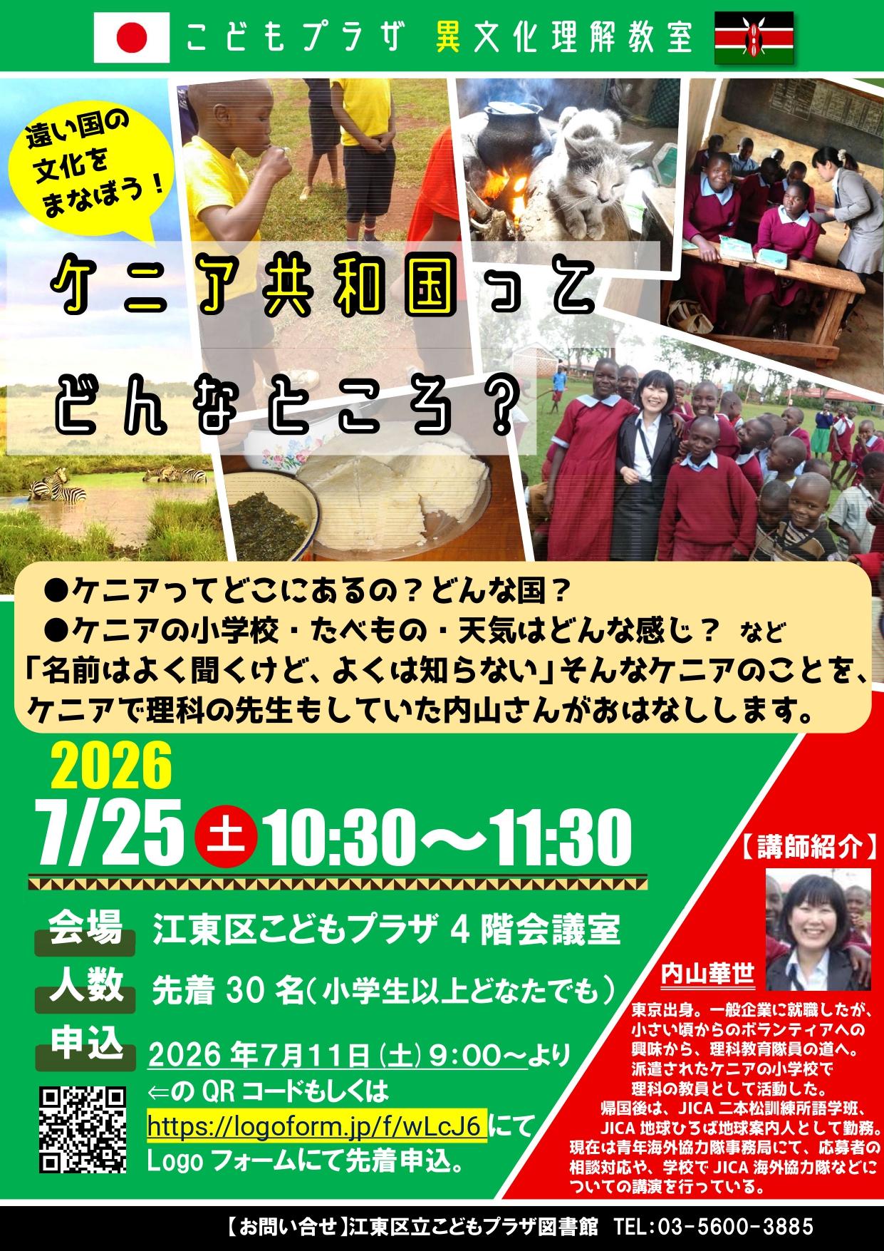 異文化理解教室ポスター 異文化理解教室ポスター