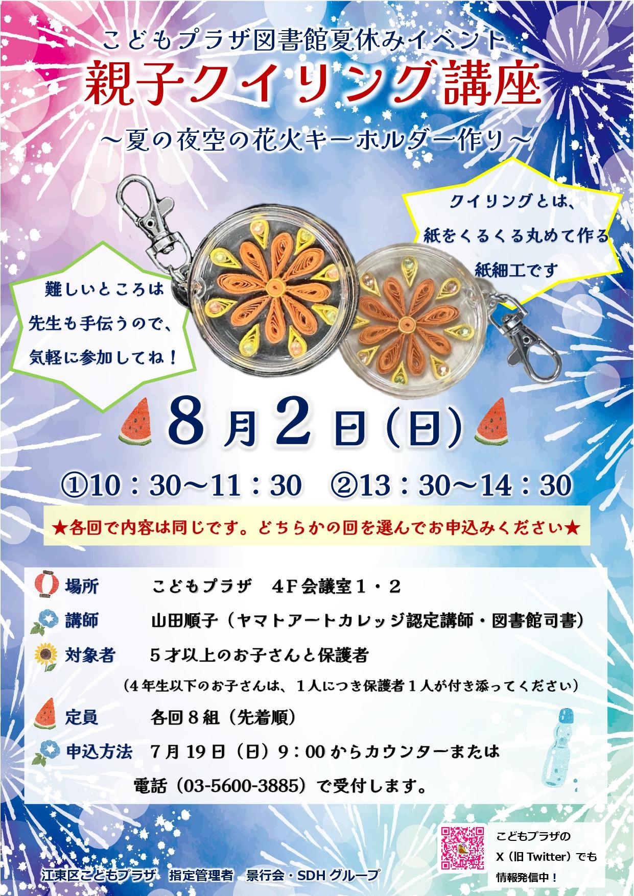 R8年8月クイリング講座 R8年8月クイリング講座