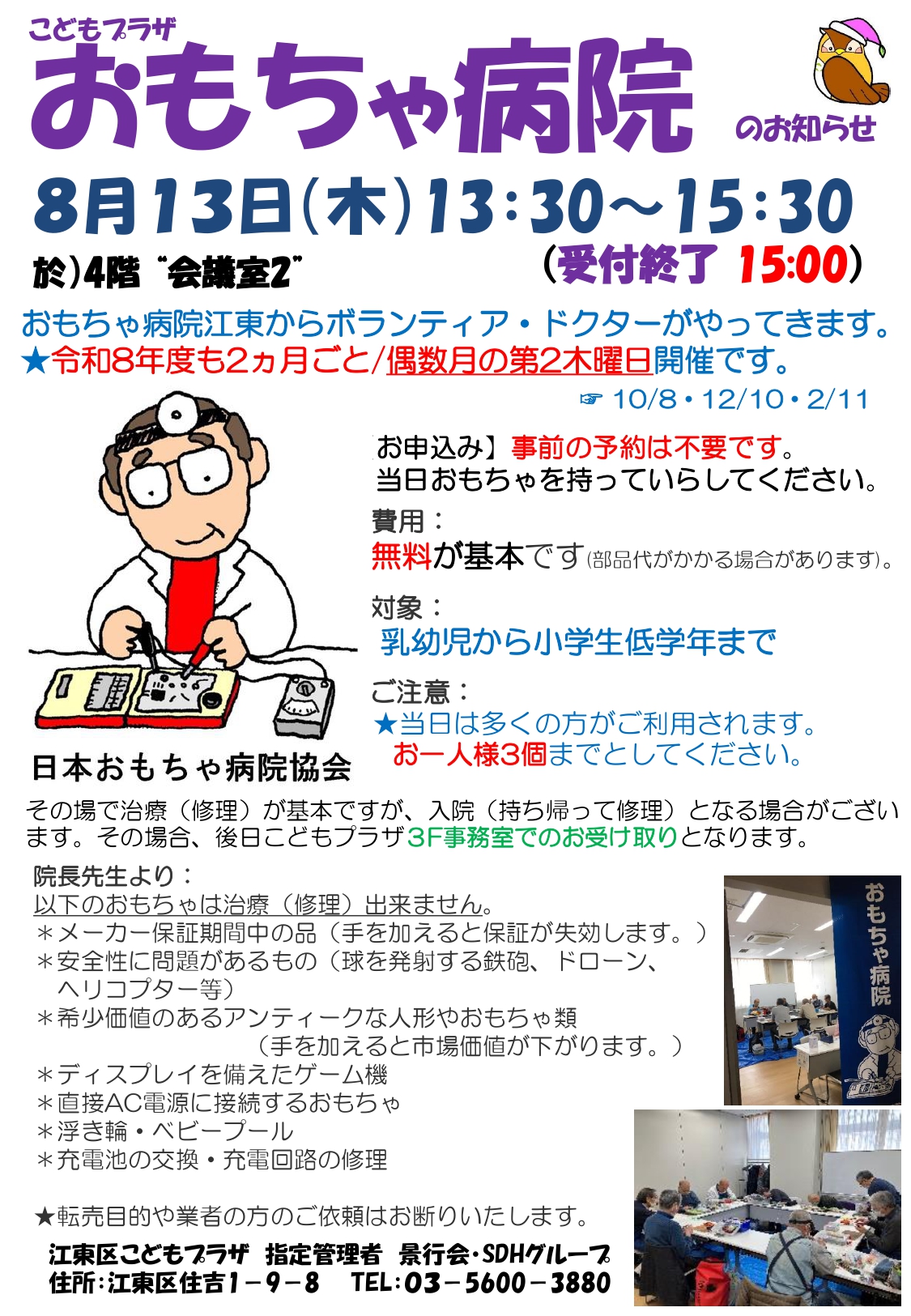 おもちゃ病院ポスター2026年8月13日 おもちゃ病院ポスター2026年8月13日