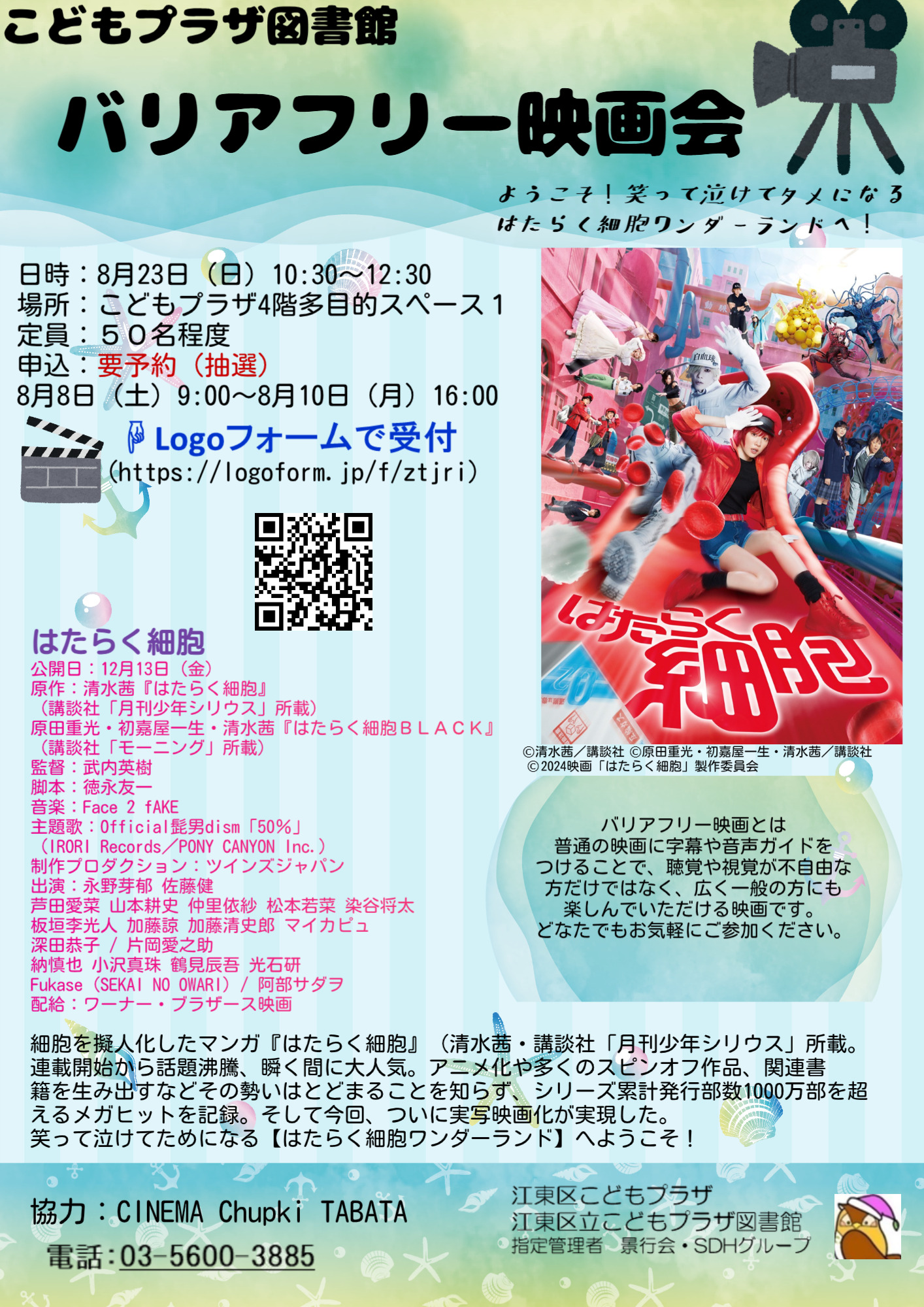 バリアフリー映画会 バリアフリー映画会