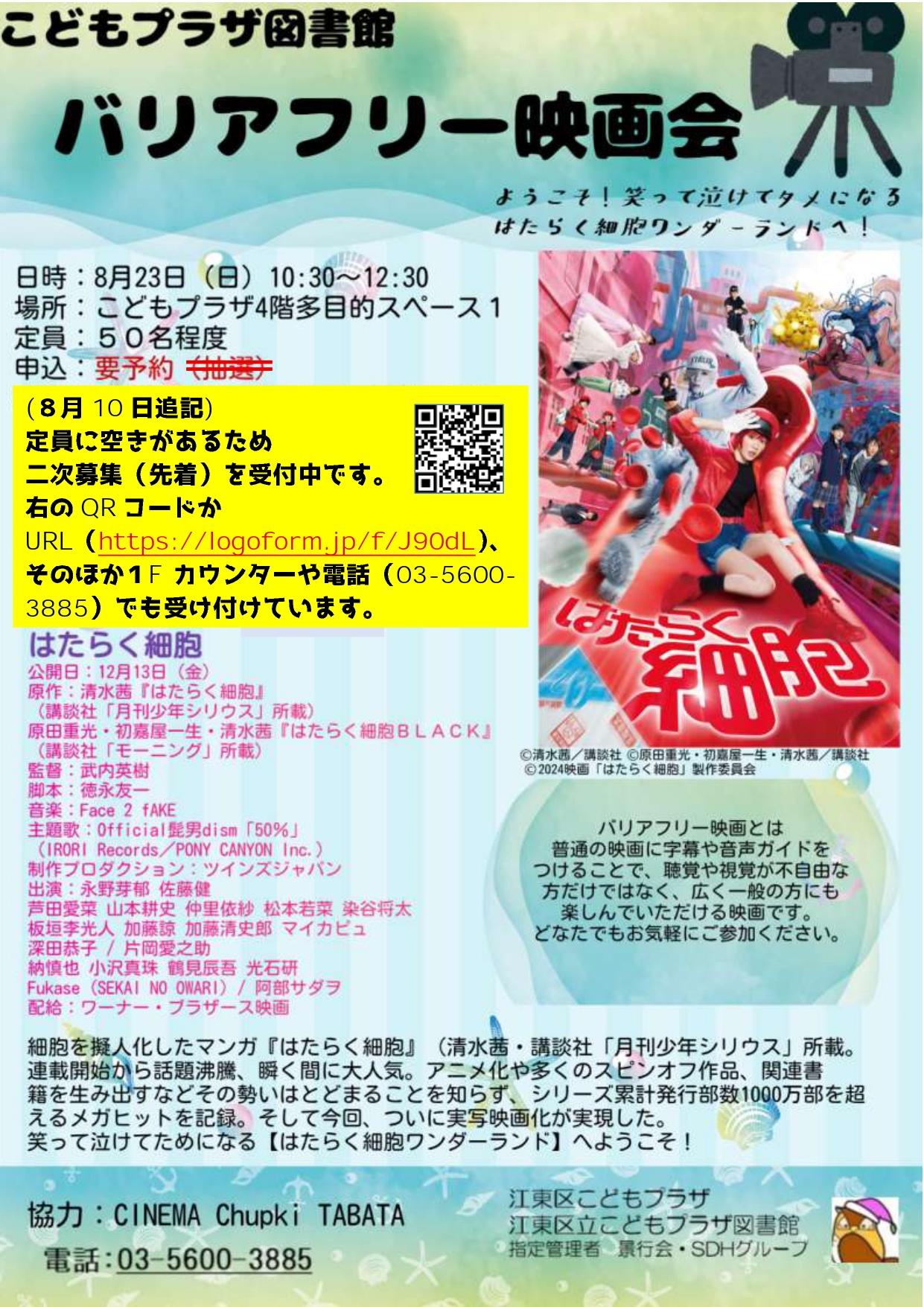 バリアフリー映画会二次募集ポスター バリアフリー映画会二次募集ポスター