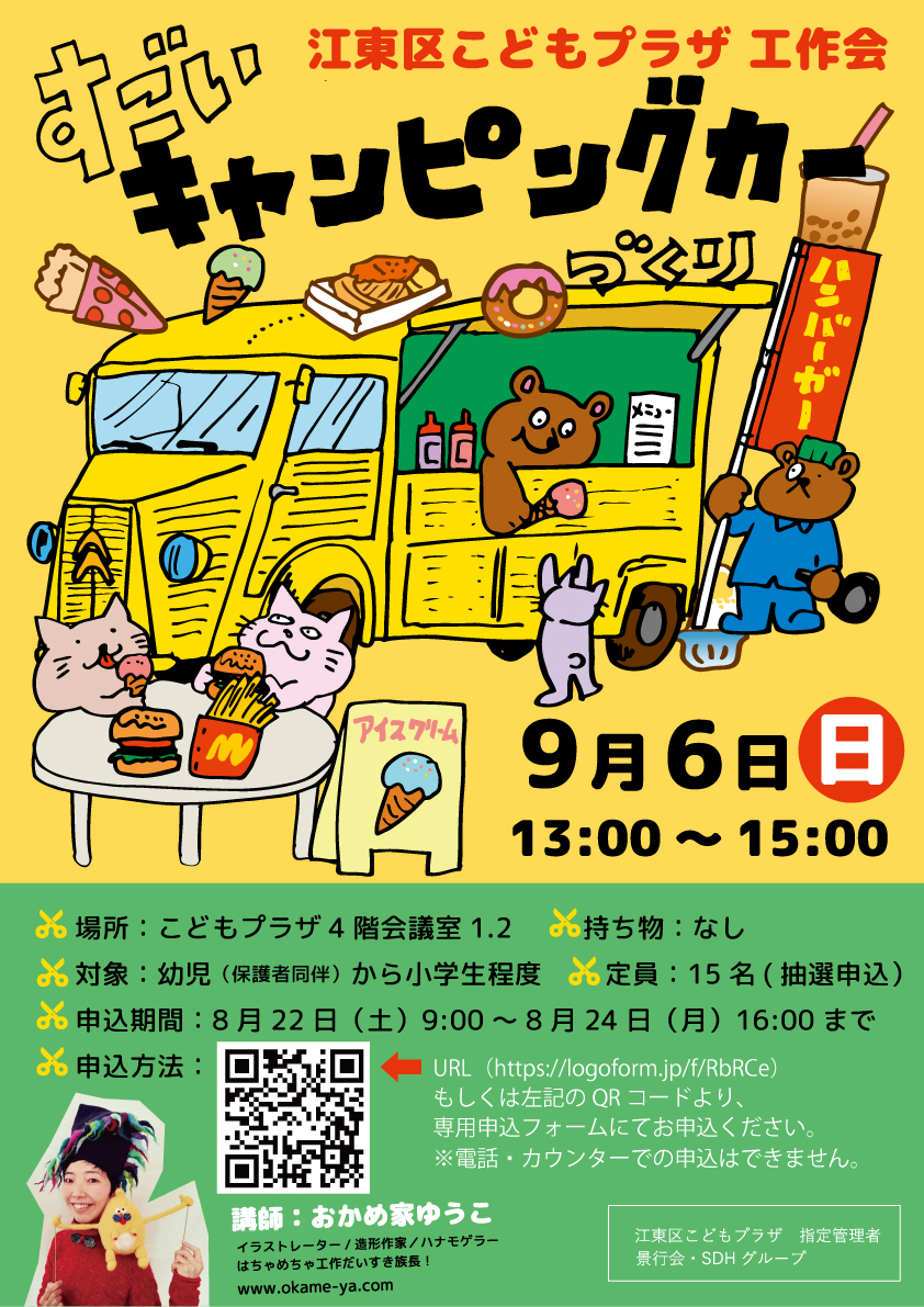 20260906すごいキャンピングカー 20260906すごいキャンピングカー