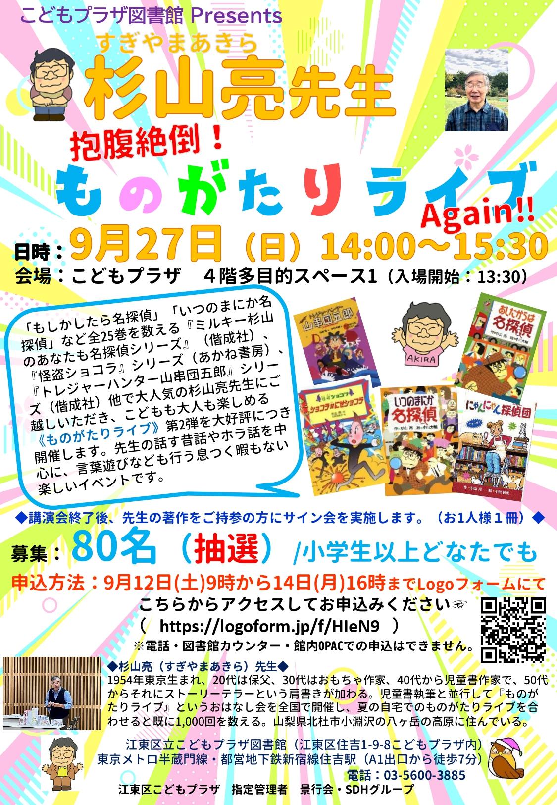 杉山亮先生ポスター 杉山亮先生ポスター