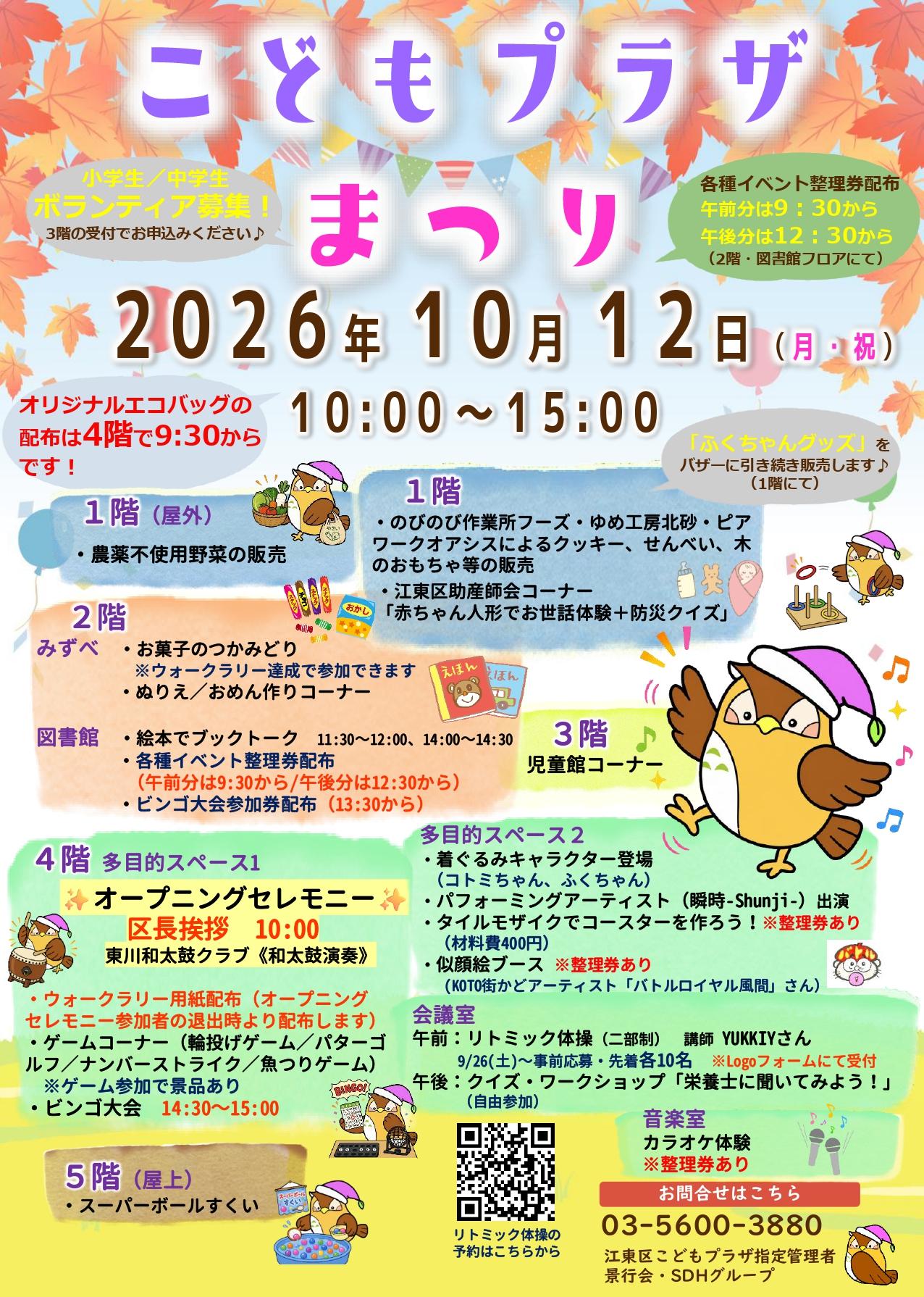 2026こどもプラザまつりポスター 2026こどもプラザまつりポスター