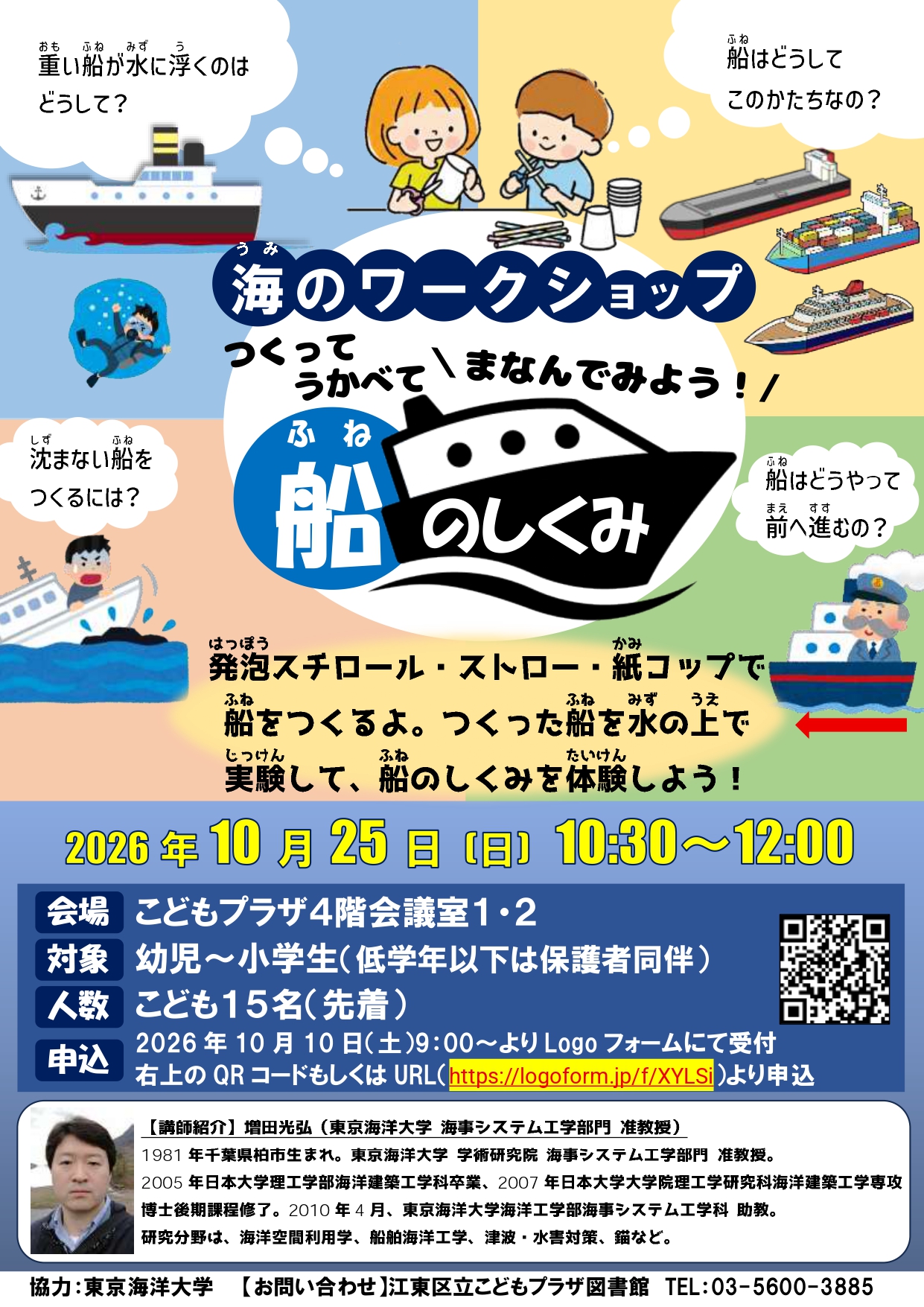 東京海洋大学出張講座ポスター 東京海洋大学出張講座ポスター
