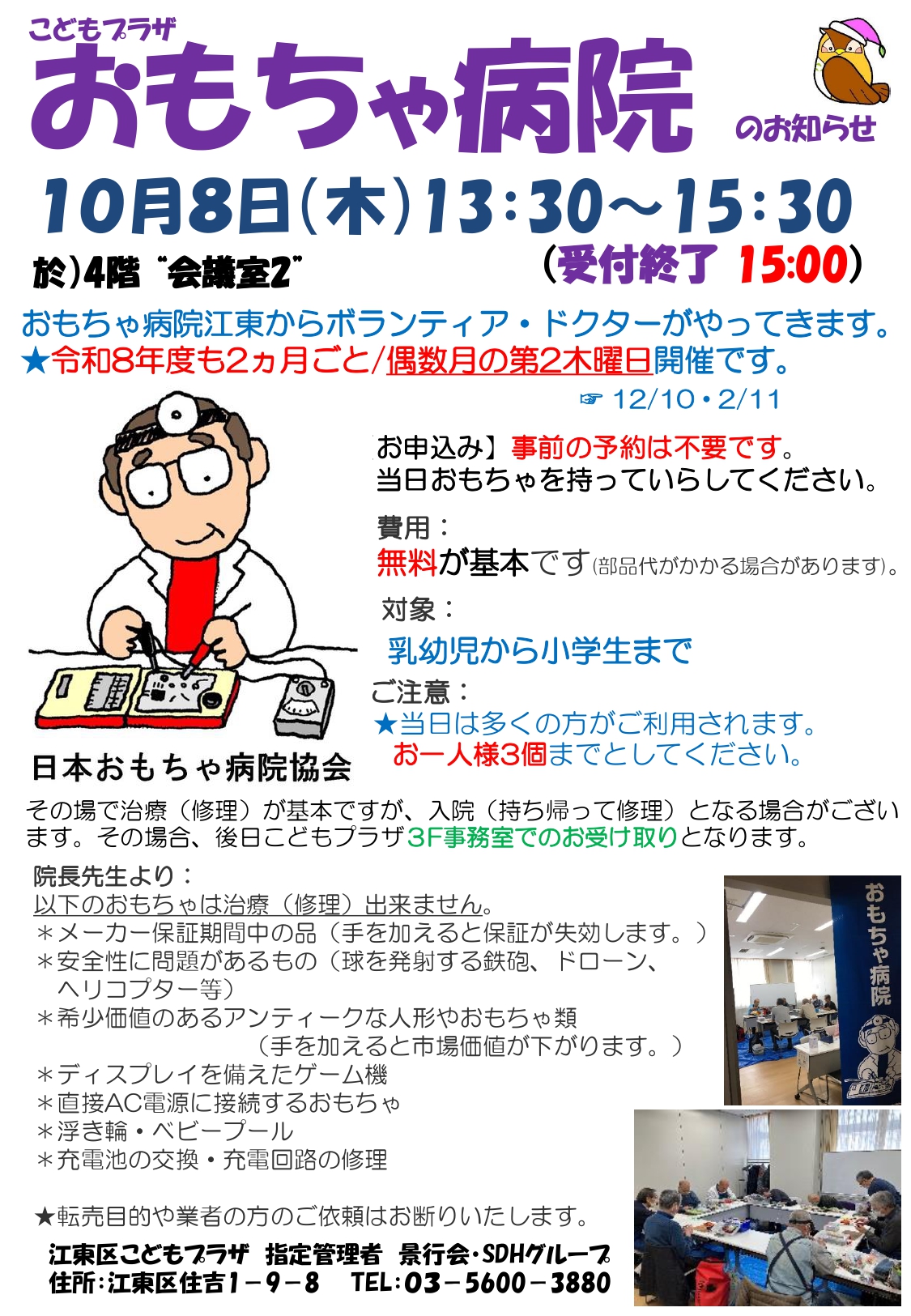 おもちゃ病院ポスター おもちゃ病院ポスター