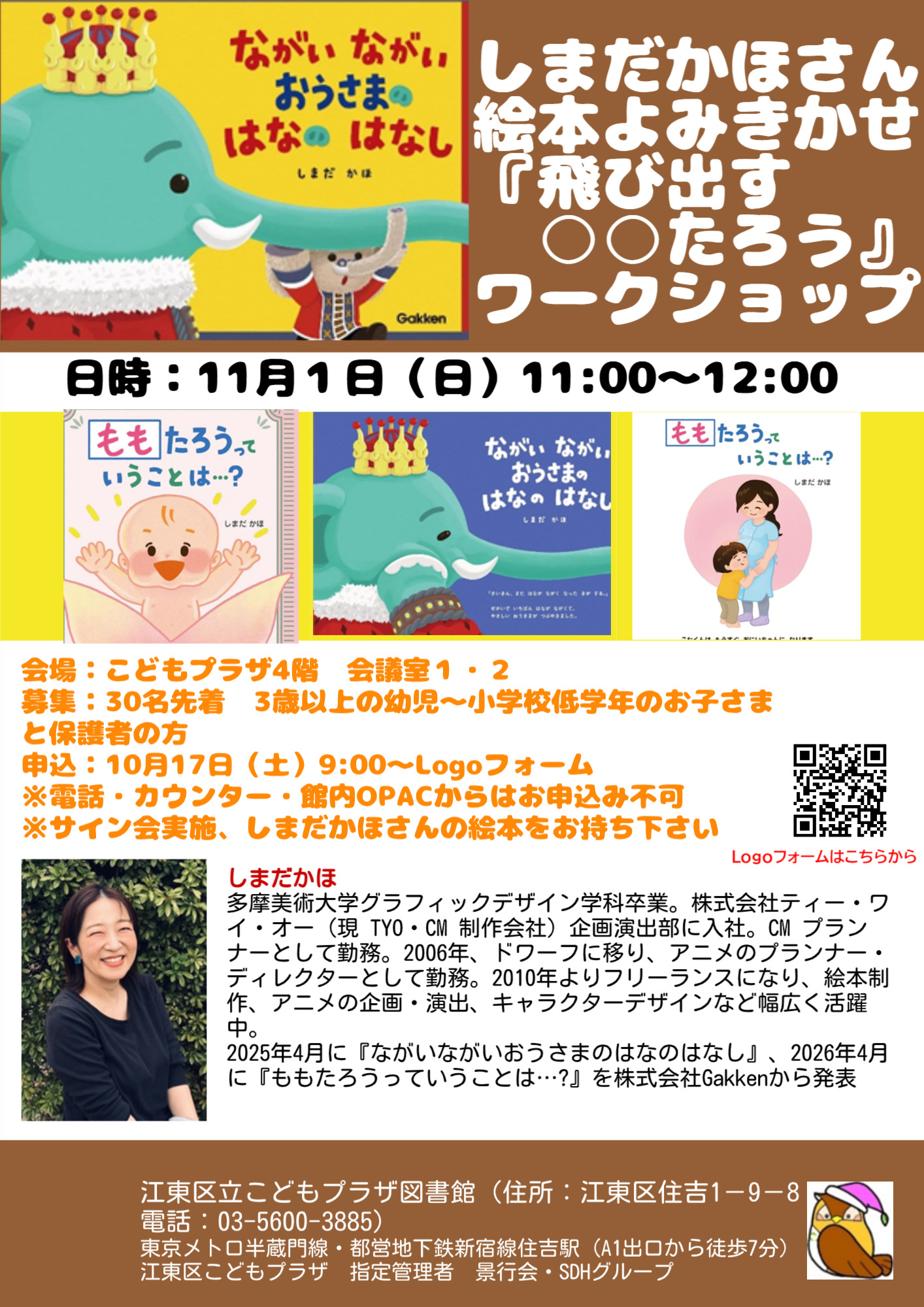 しまだかほさんポスター しまだかほさんポスター