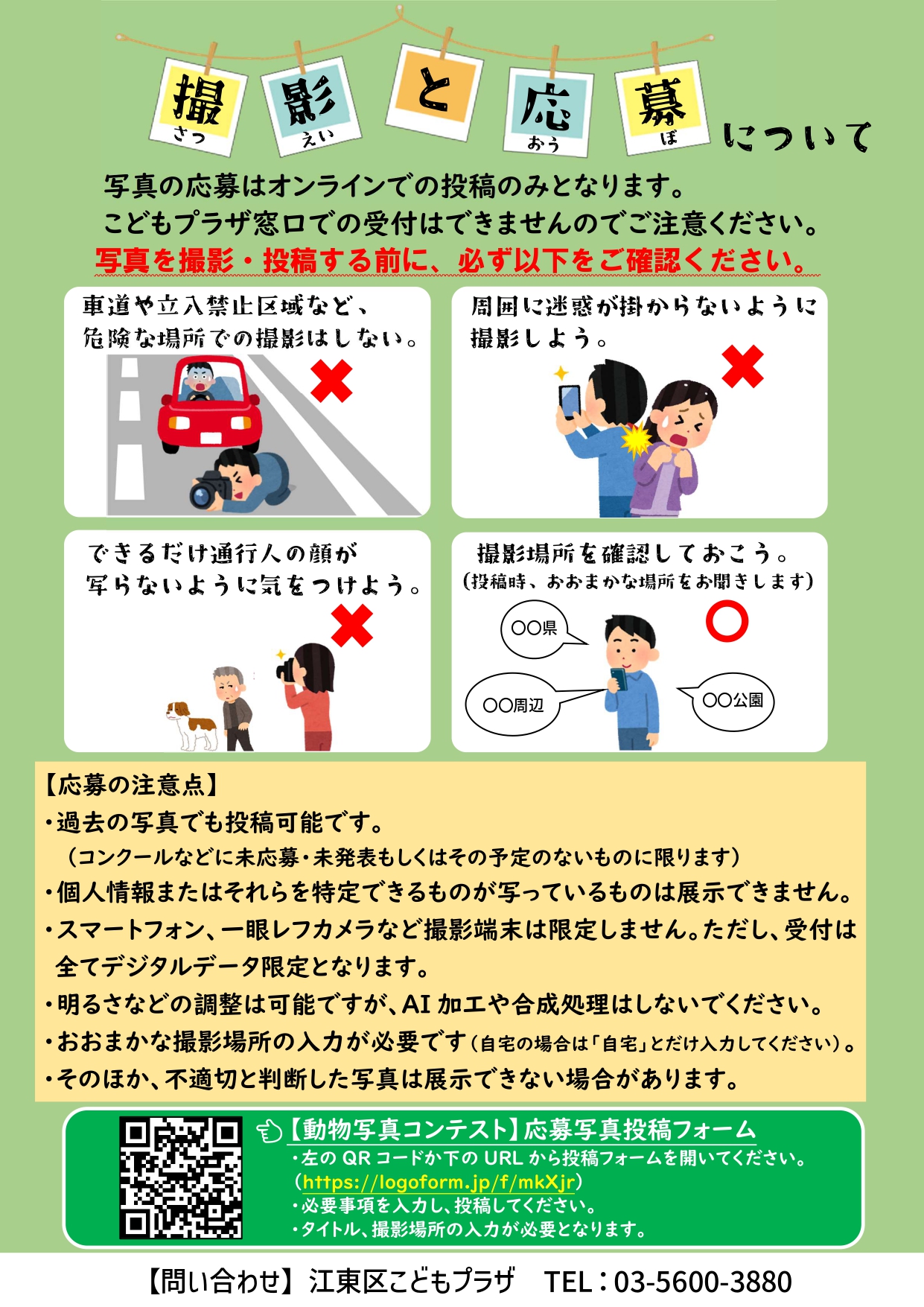 みんなの写真展撮影注意事項 みんなの写真展撮影注意事項