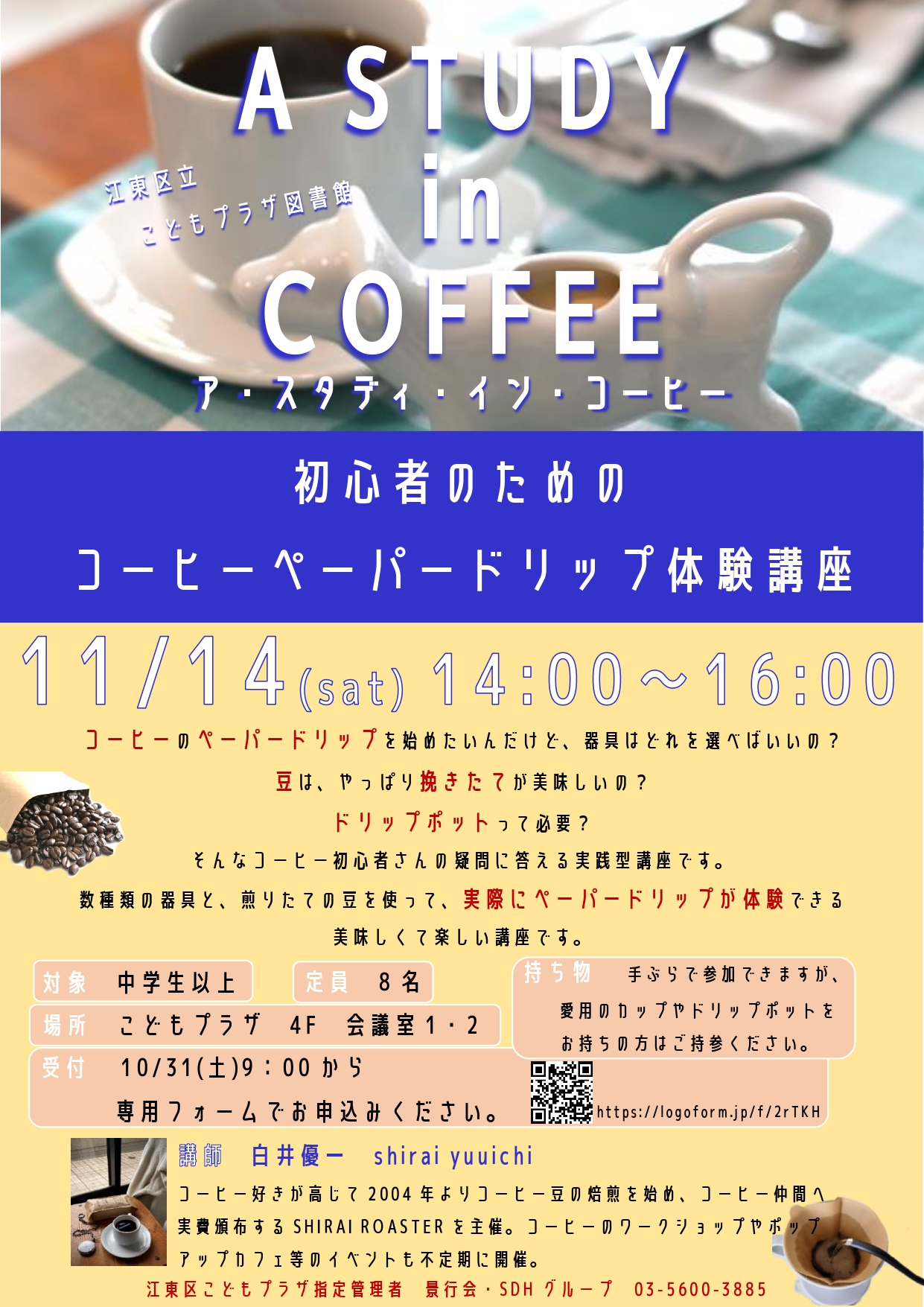 11月A STUDY in COFFEEポスター 11月A STUDY in COFFEEポスター