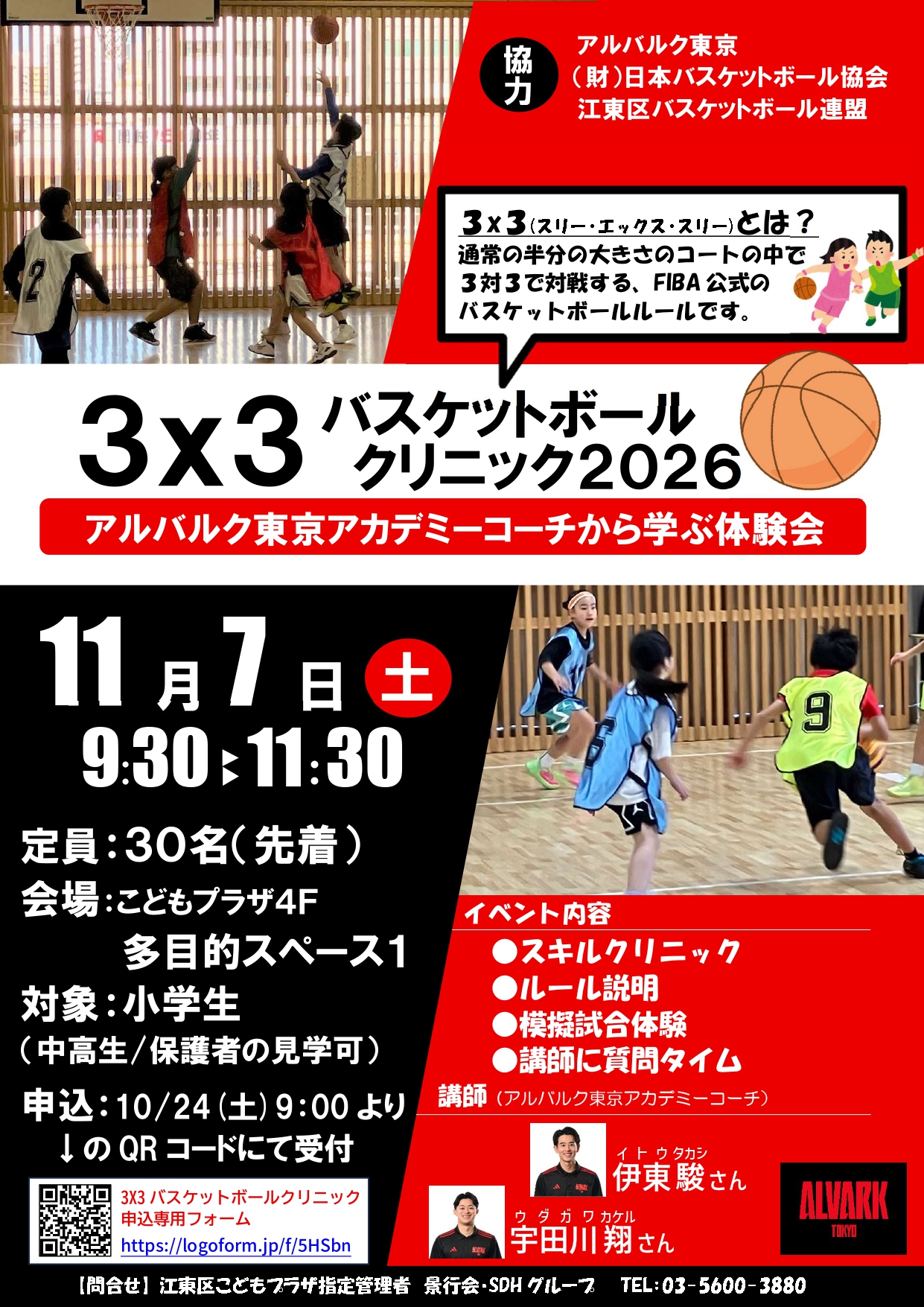 バスケットボールクリニックポスター バスケットボールクリニックポスター