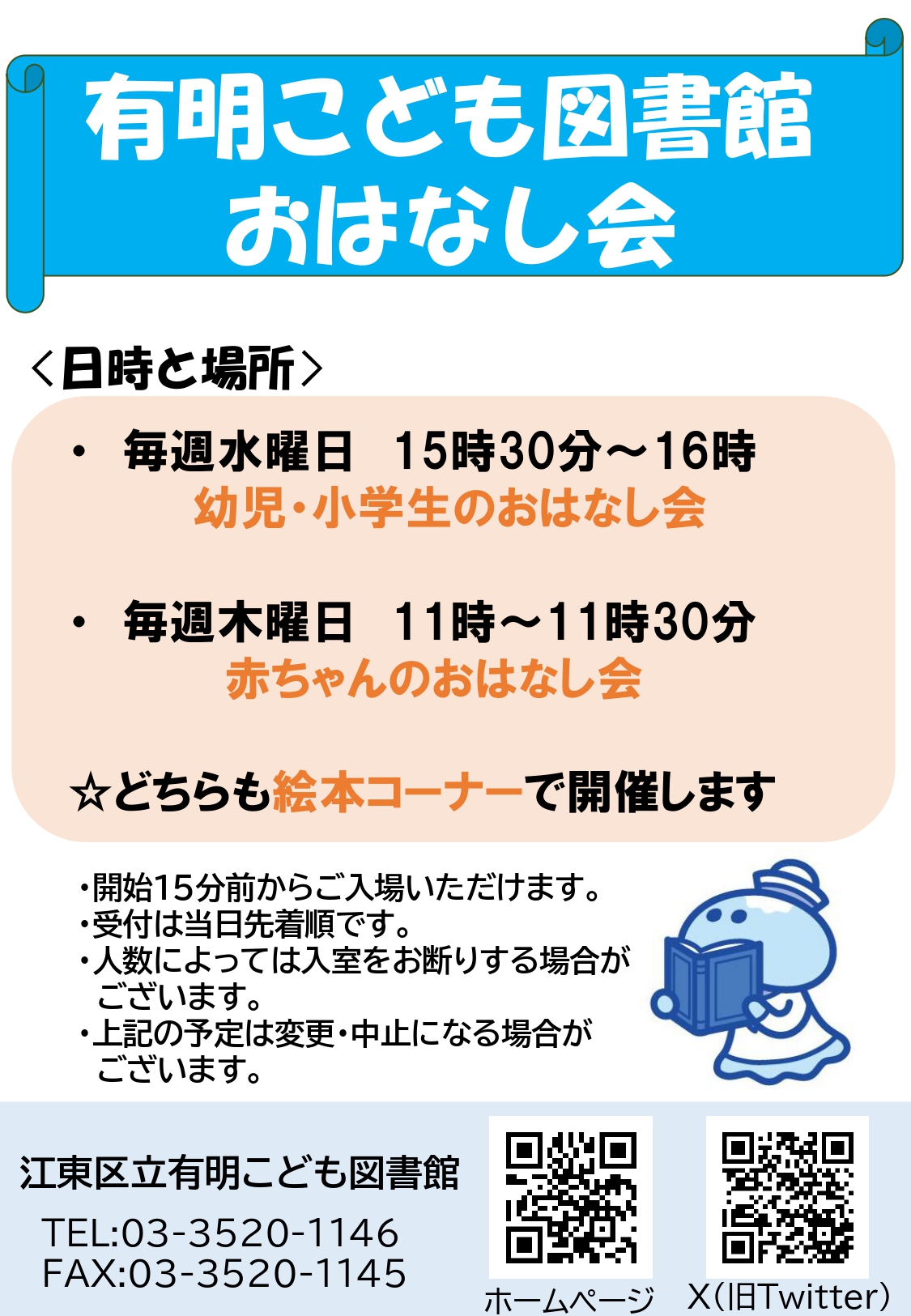 おはなし会のお知らせ