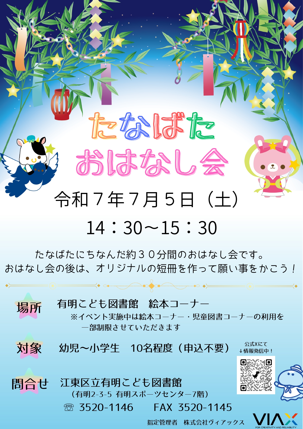 20250705たなばたおはなし会