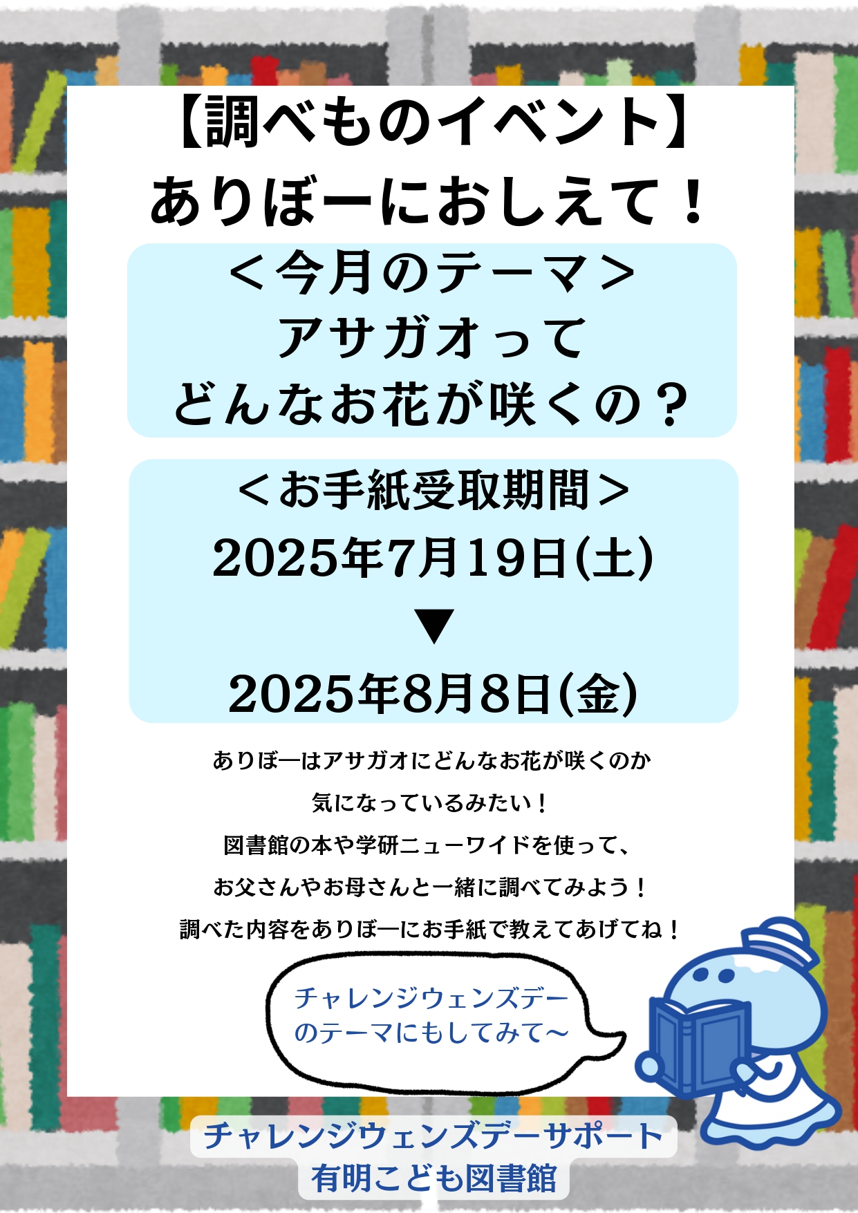 ありぼーにおしえて！第1回ポスター