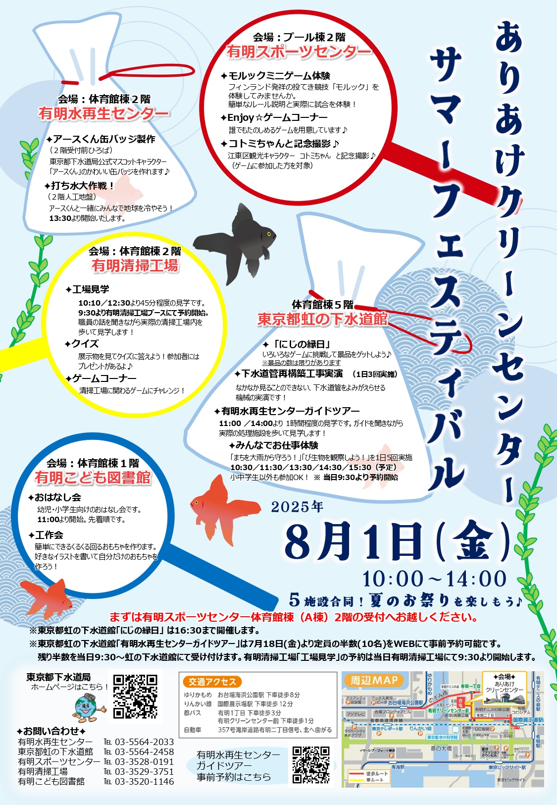 サマーフェスティバルチラシ2025