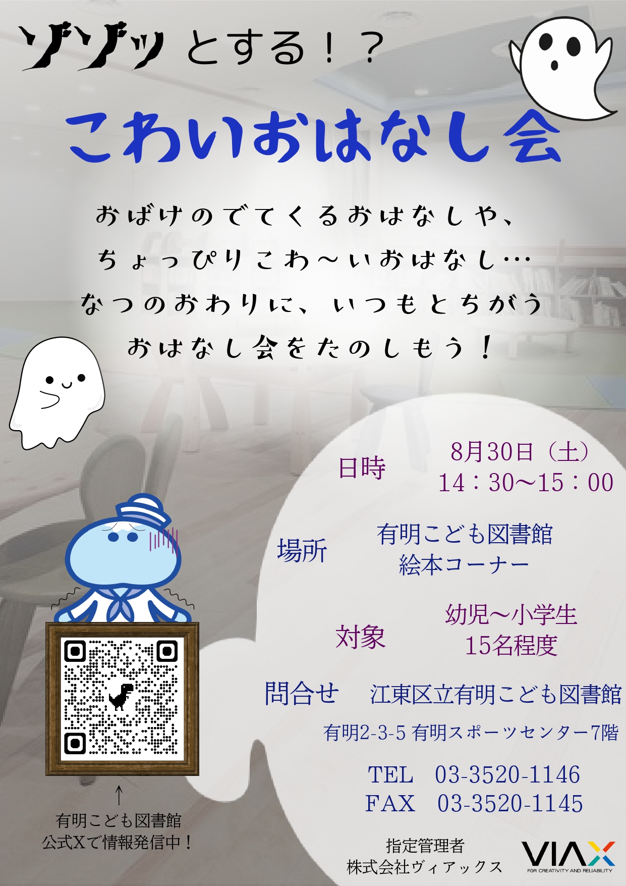20250830こわいおはなし会