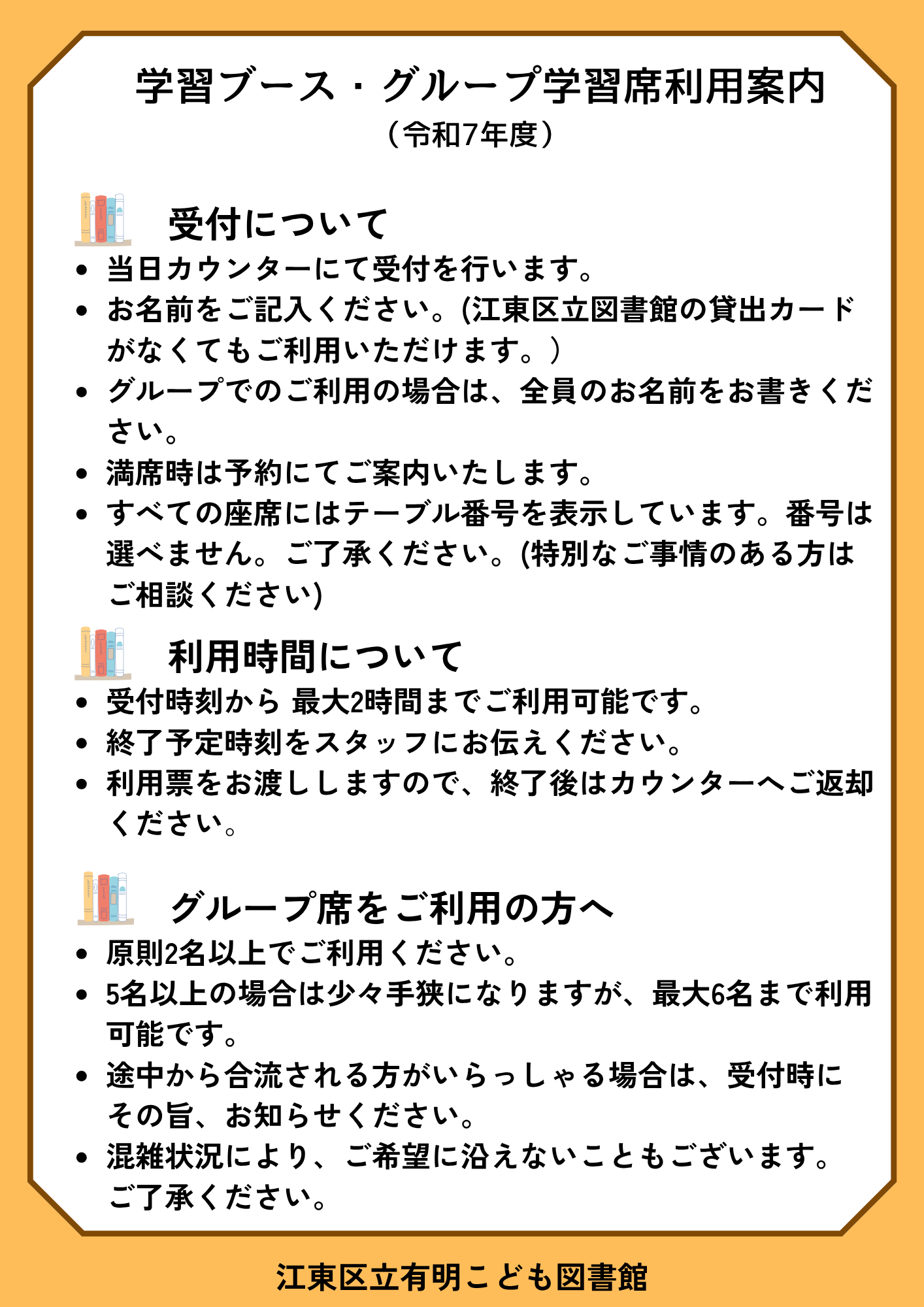 学習席利用案内(令和7年11月1日~)1 学習席利用案内(令和7年11月1日~)1