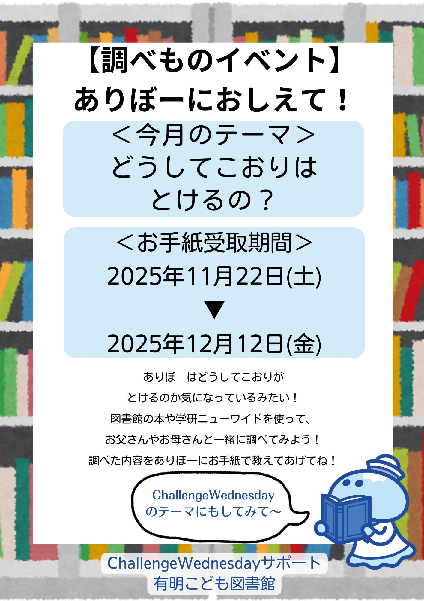 ありぼーにおしえて！第5回ポスター