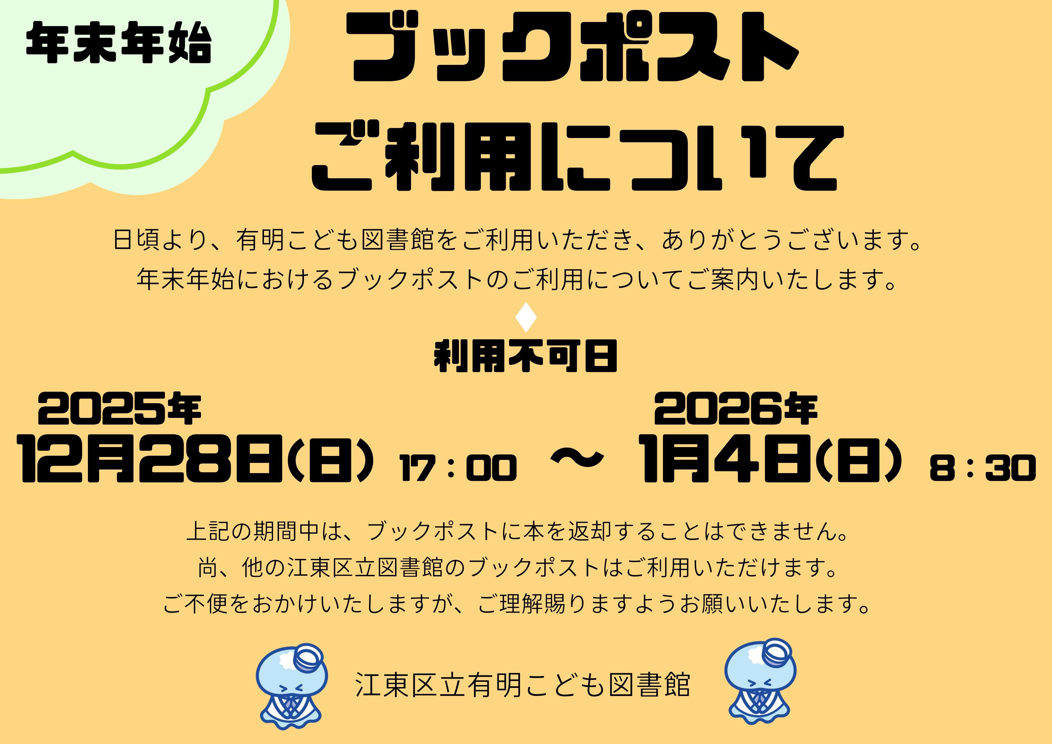 R7年末年始ブックポスト(横) R7年末年始ブックポスト(横)